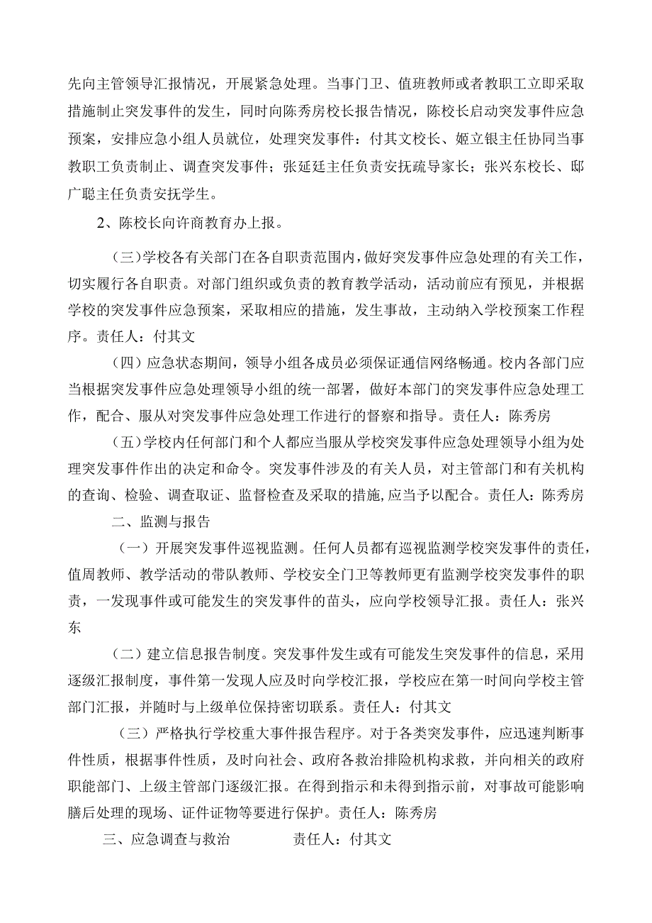 许商中学校门卫突发事件应急处置预案.docx_第2页