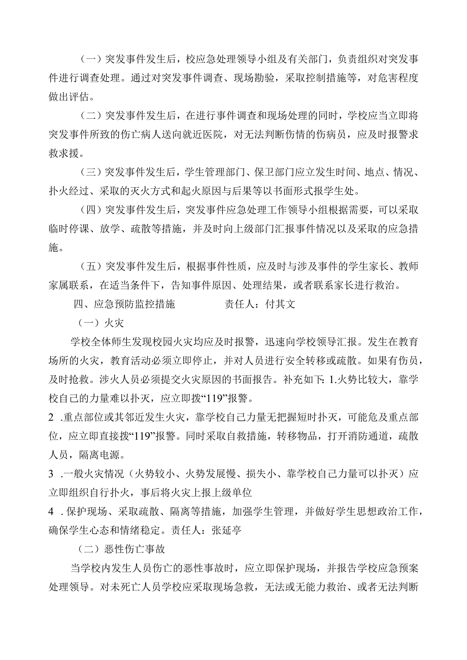 许商中学校门卫突发事件应急处置预案.docx_第3页