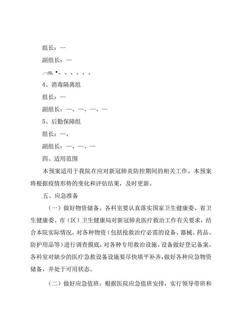 疫情防控整改方案模板7篇.docx_第3页