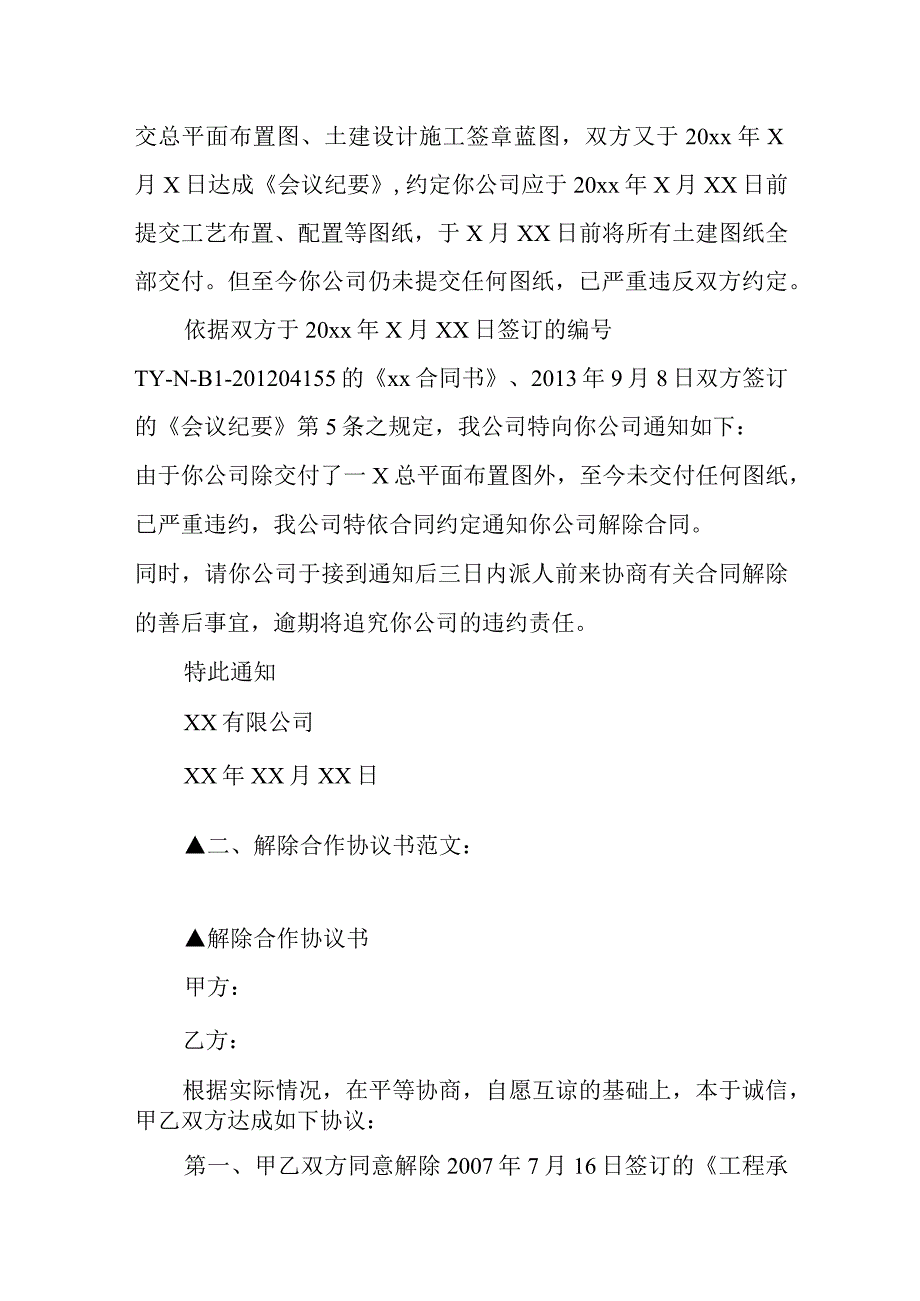 解除合作协议通知函.docx_第2页