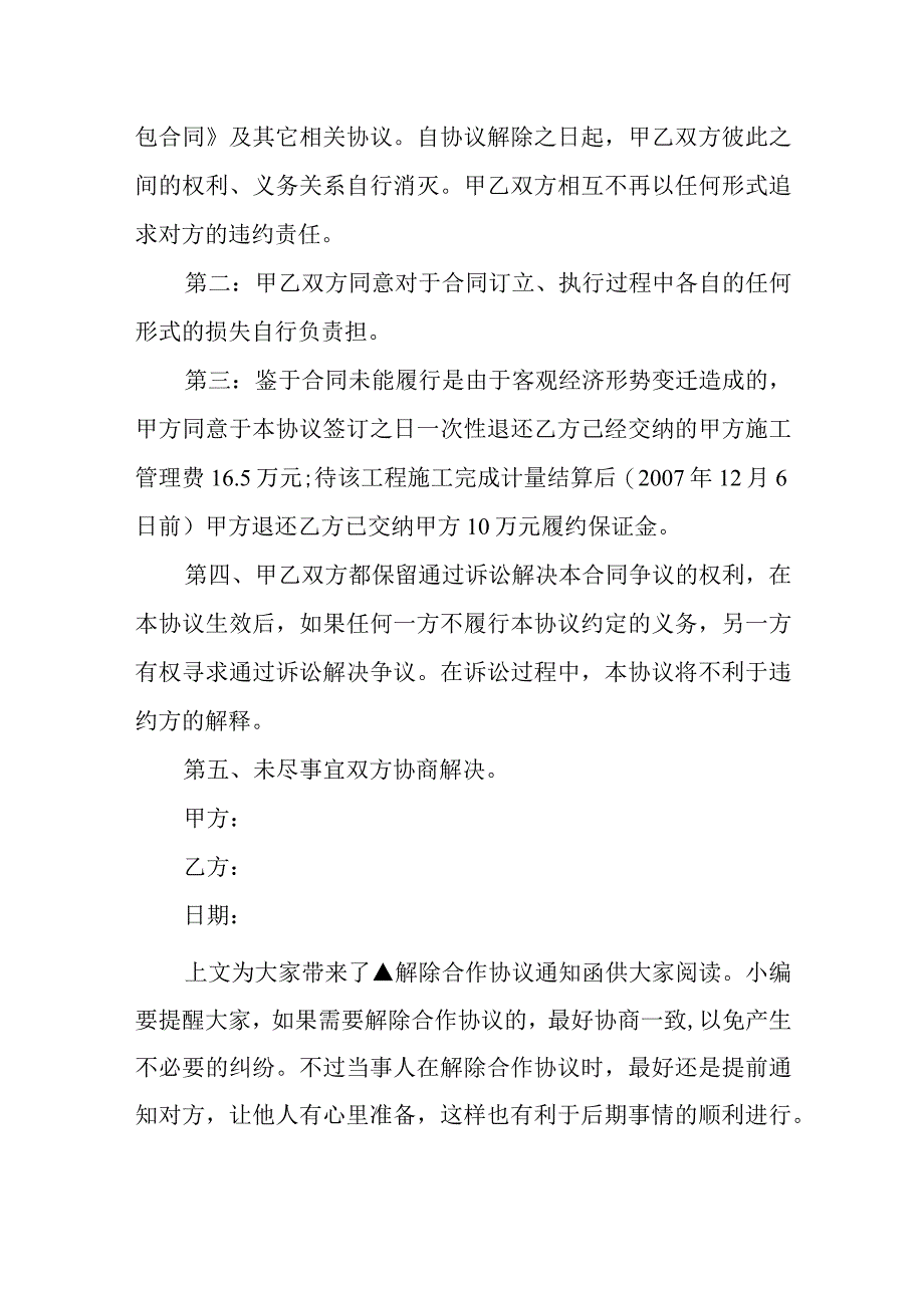 解除合作协议通知函.docx_第3页