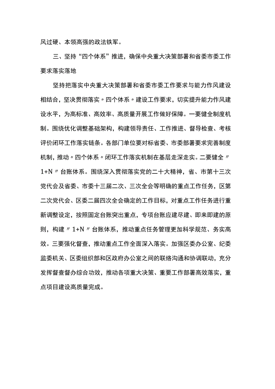 解放思想研讨发言材料.docx_第3页