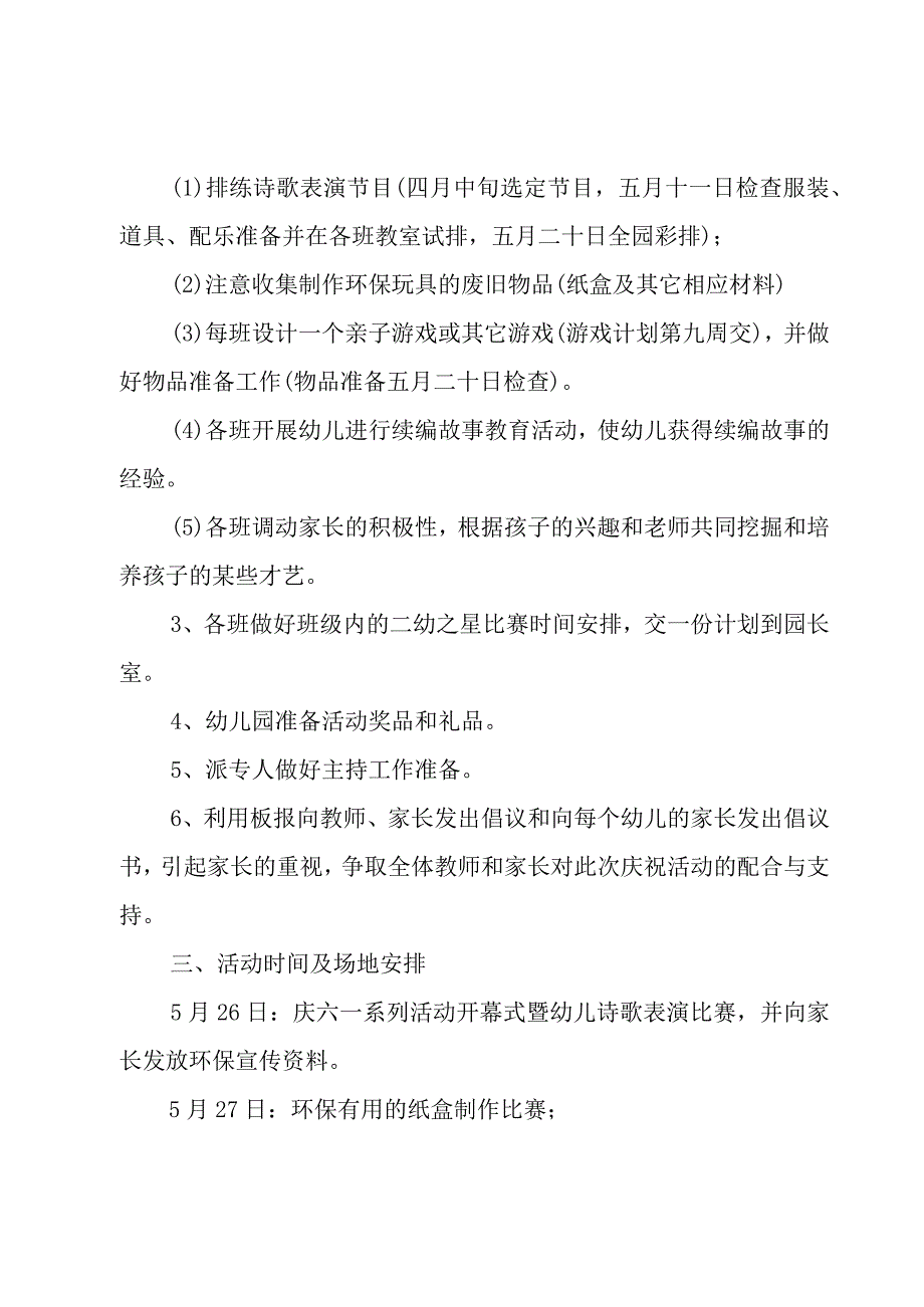 幼儿园六一活动策划方案三篇.docx_第2页