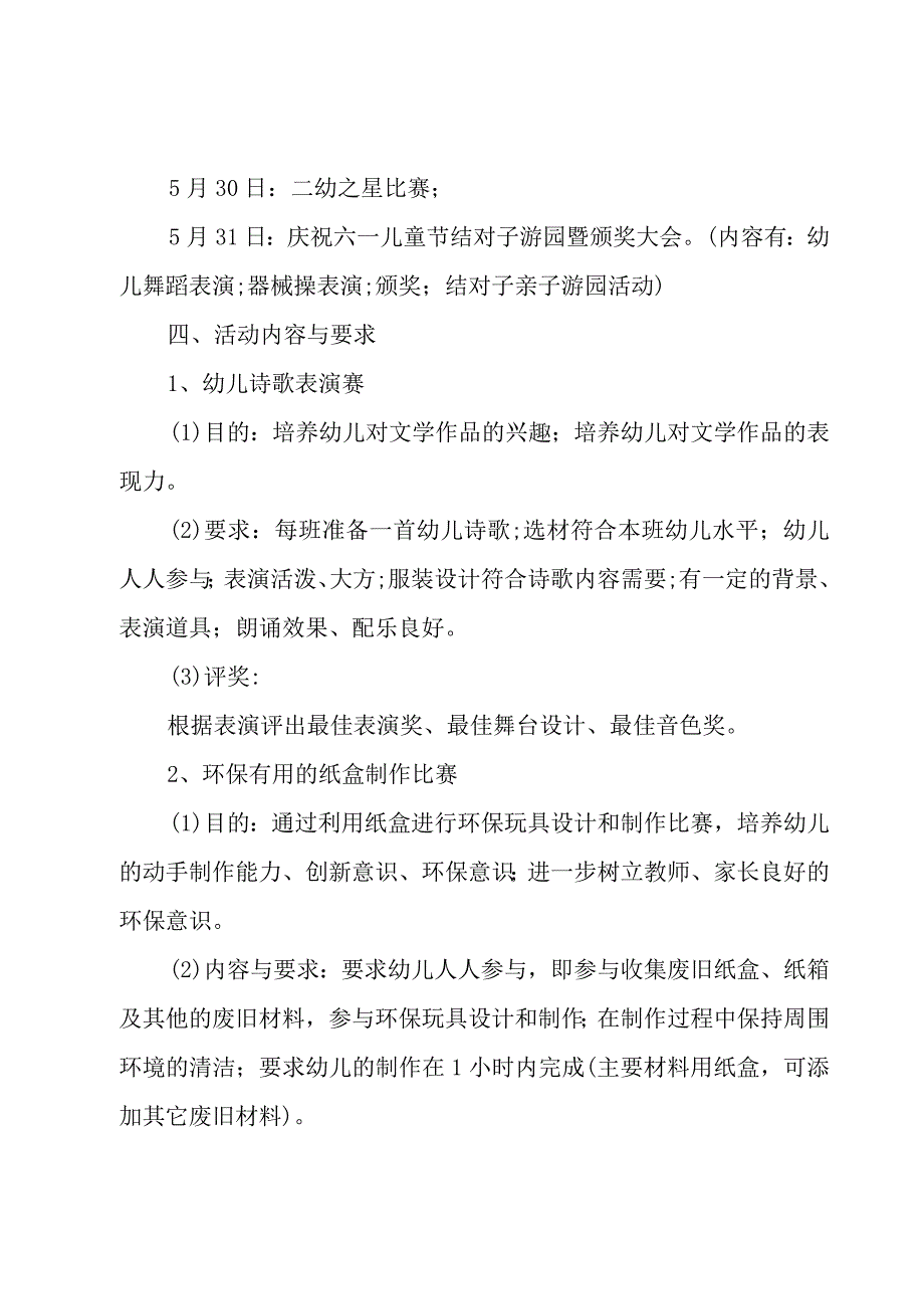 幼儿园六一活动策划方案三篇.docx_第3页