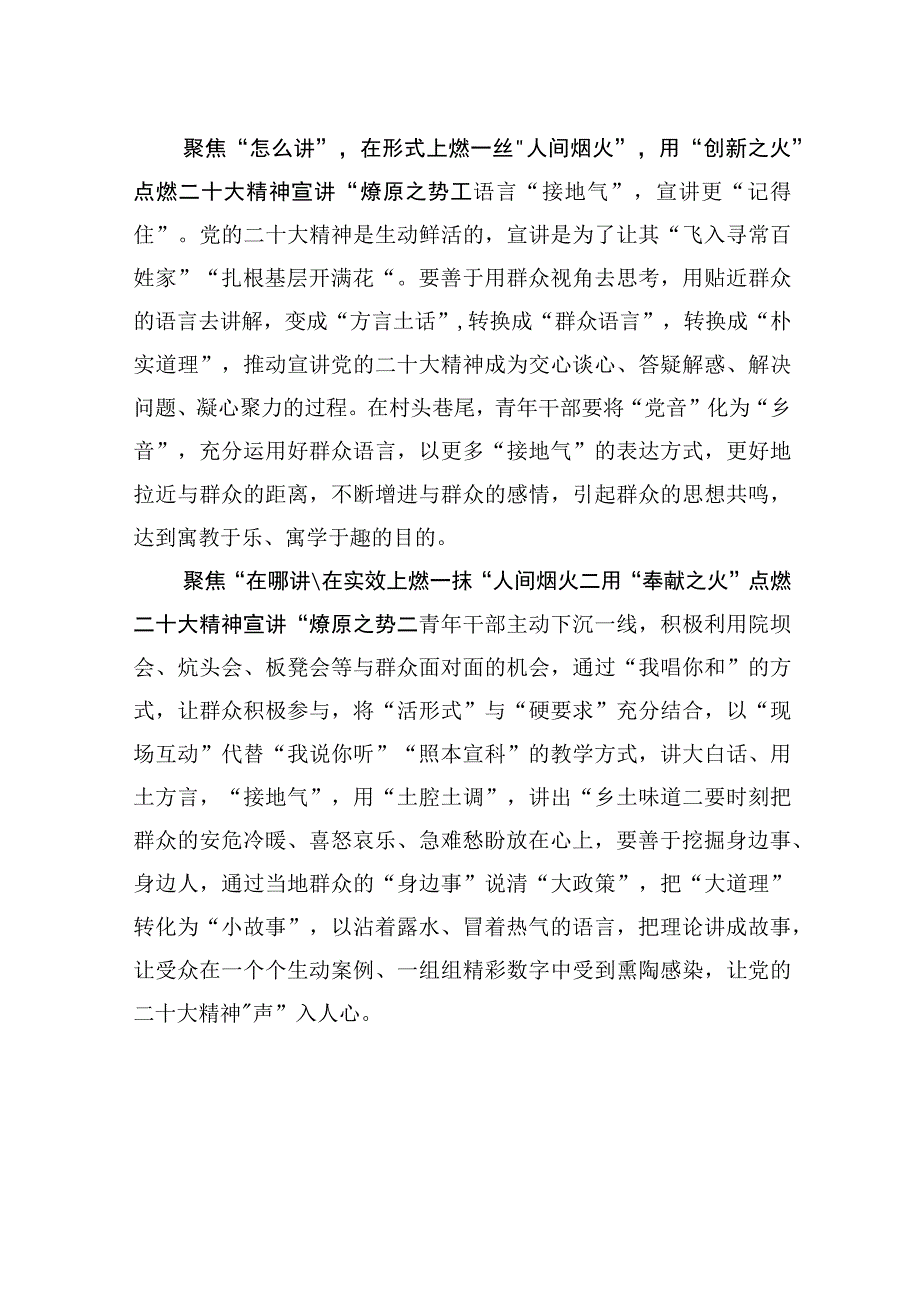 理论宣讲工作体会文章用星星之火点燃二十大宣讲燎原之势.docx_第2页