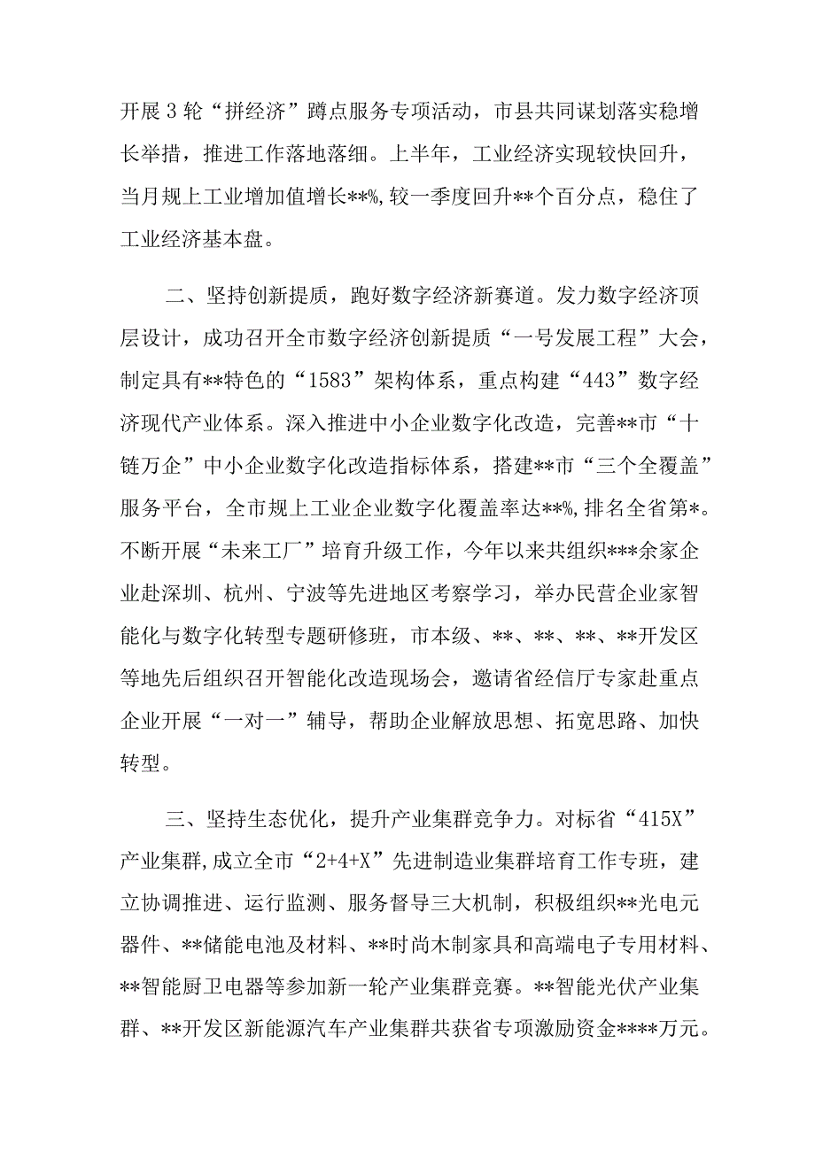 市经信局在全市产业发展工作推进会上汇报发言.docx_第2页