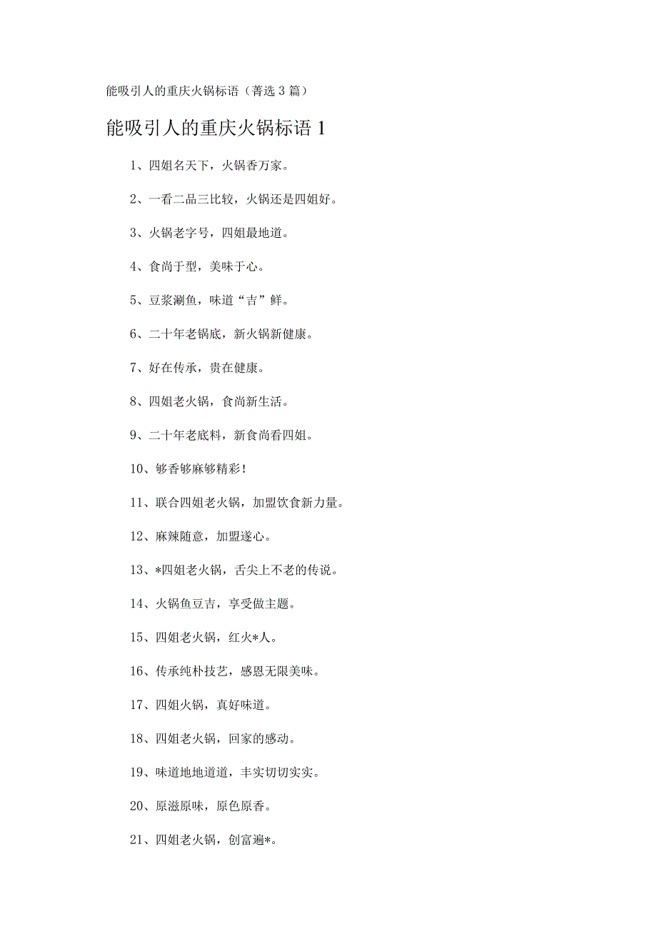 能吸引人的重庆火锅标语 3篇.docx_第1页