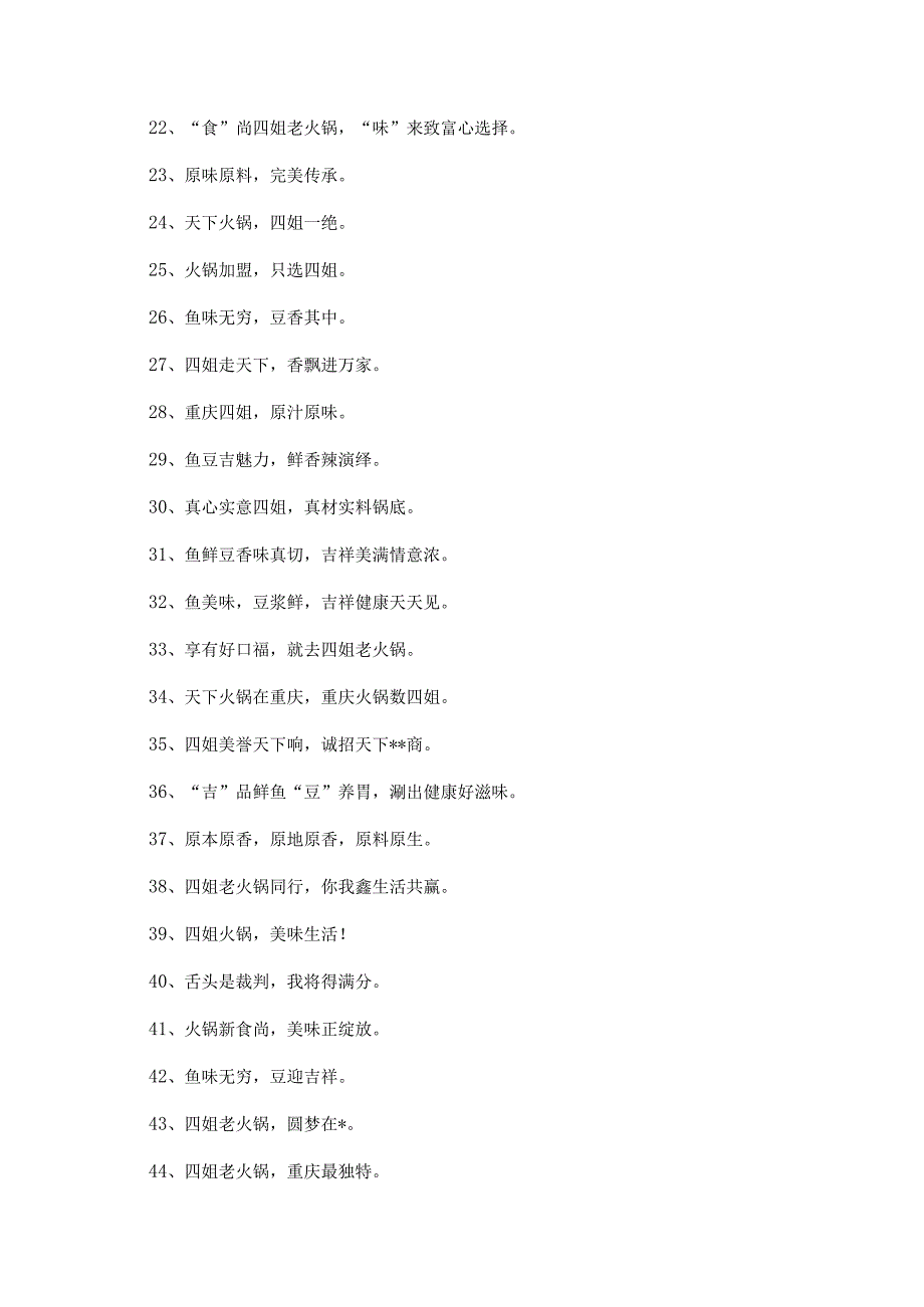 能吸引人的重庆火锅标语 3篇.docx_第2页