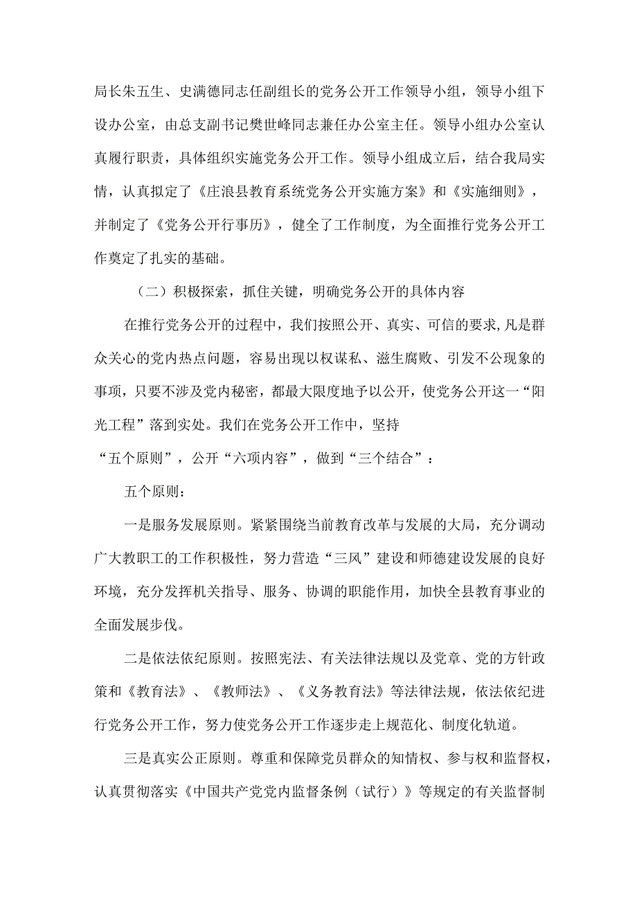 精品文档教育局总支党务公开工作汇报整理版.docx_第2页