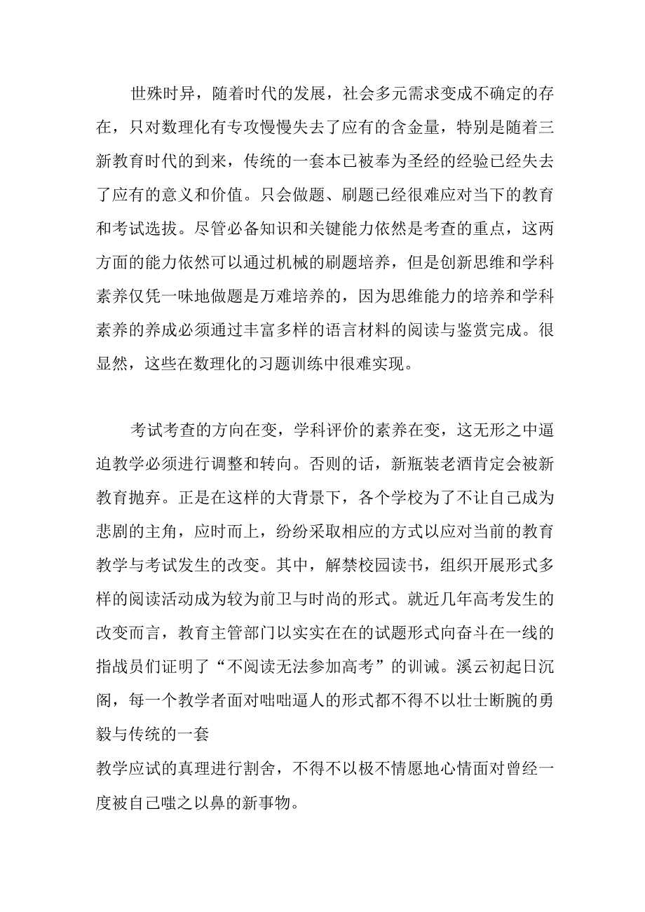 整本书的别样阅读——写在整本书阅读研讨之后.docx_第2页