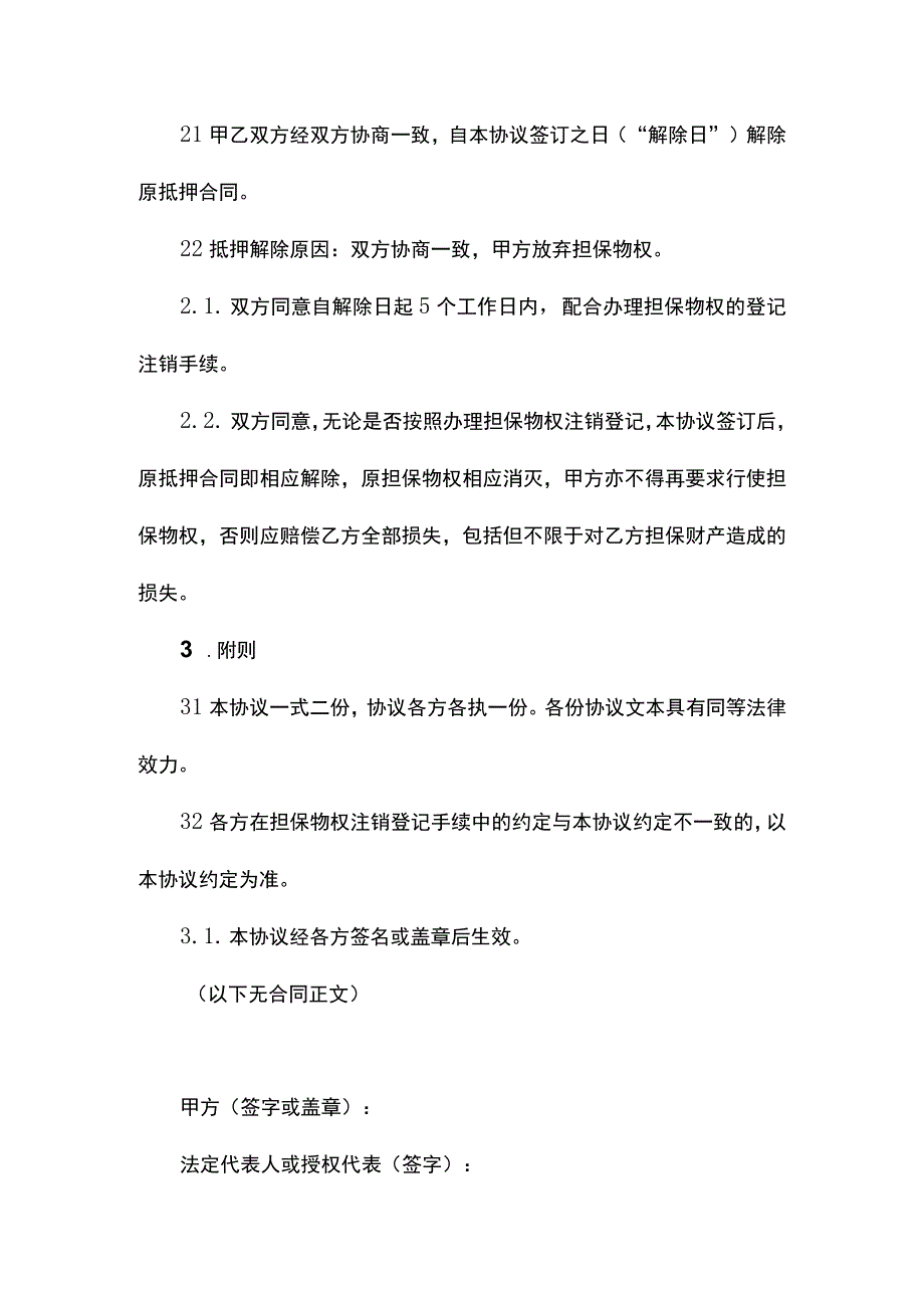 抵押终止协议书.docx_第2页