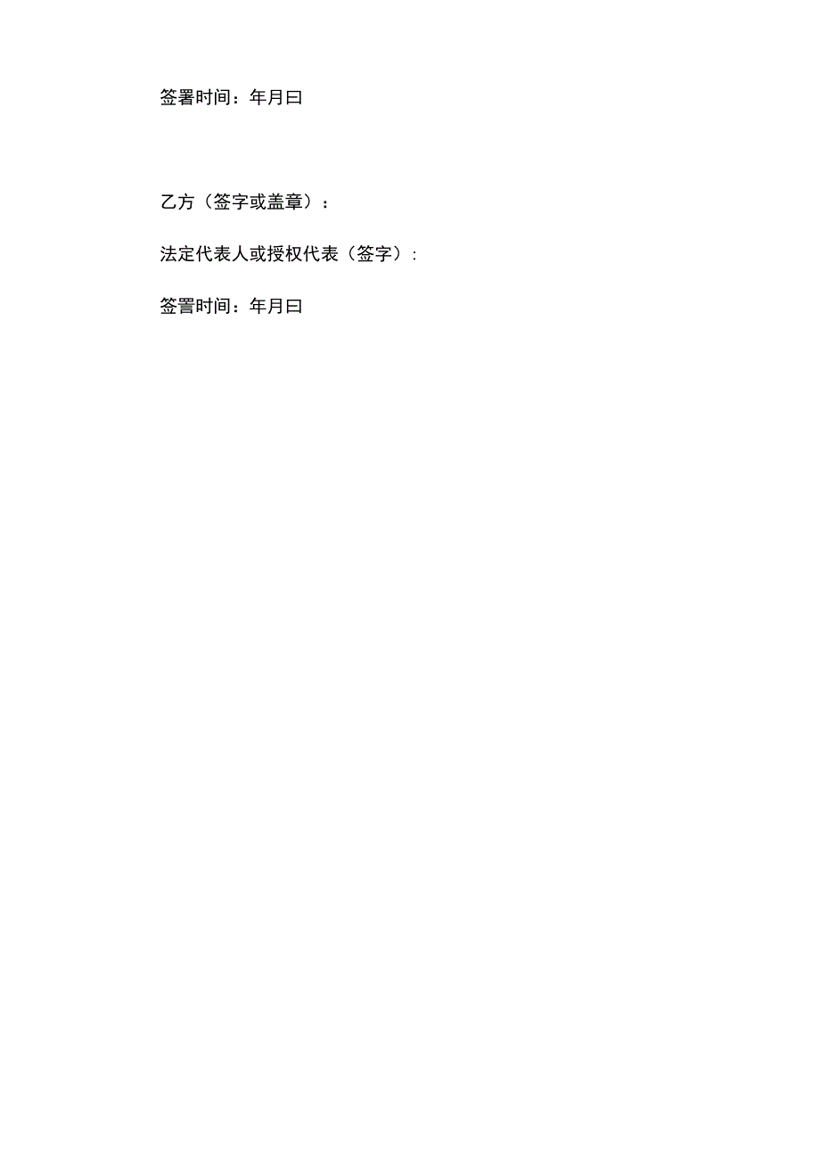 抵押终止协议书.docx_第3页