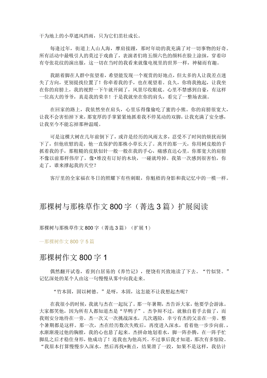 那棵树与那株草作文800字 3篇.docx_第3页