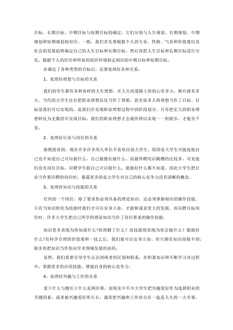 教师职业生涯规划培训心得体会精选10篇.docx_第3页