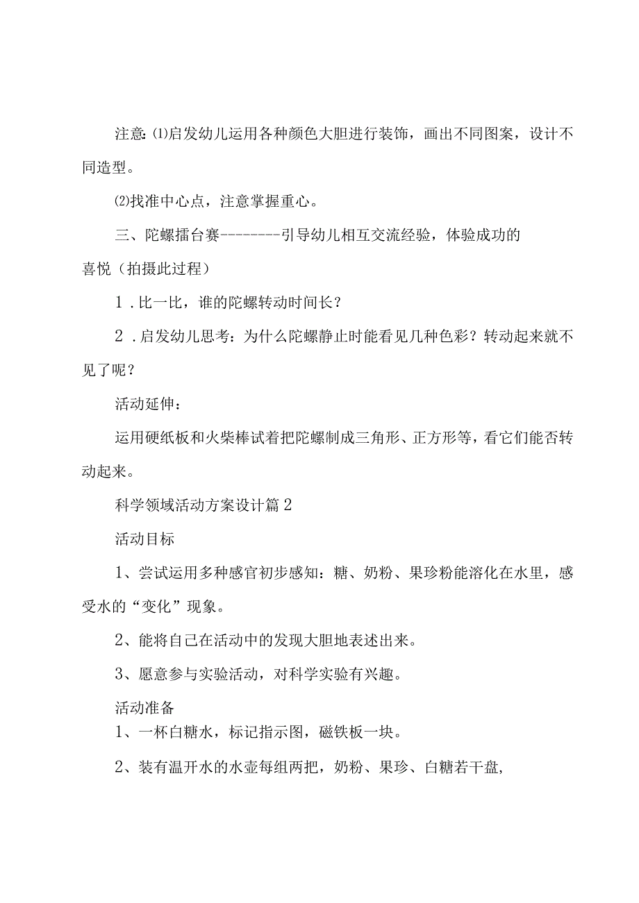 科学领域活动方案设计6篇.docx_第3页