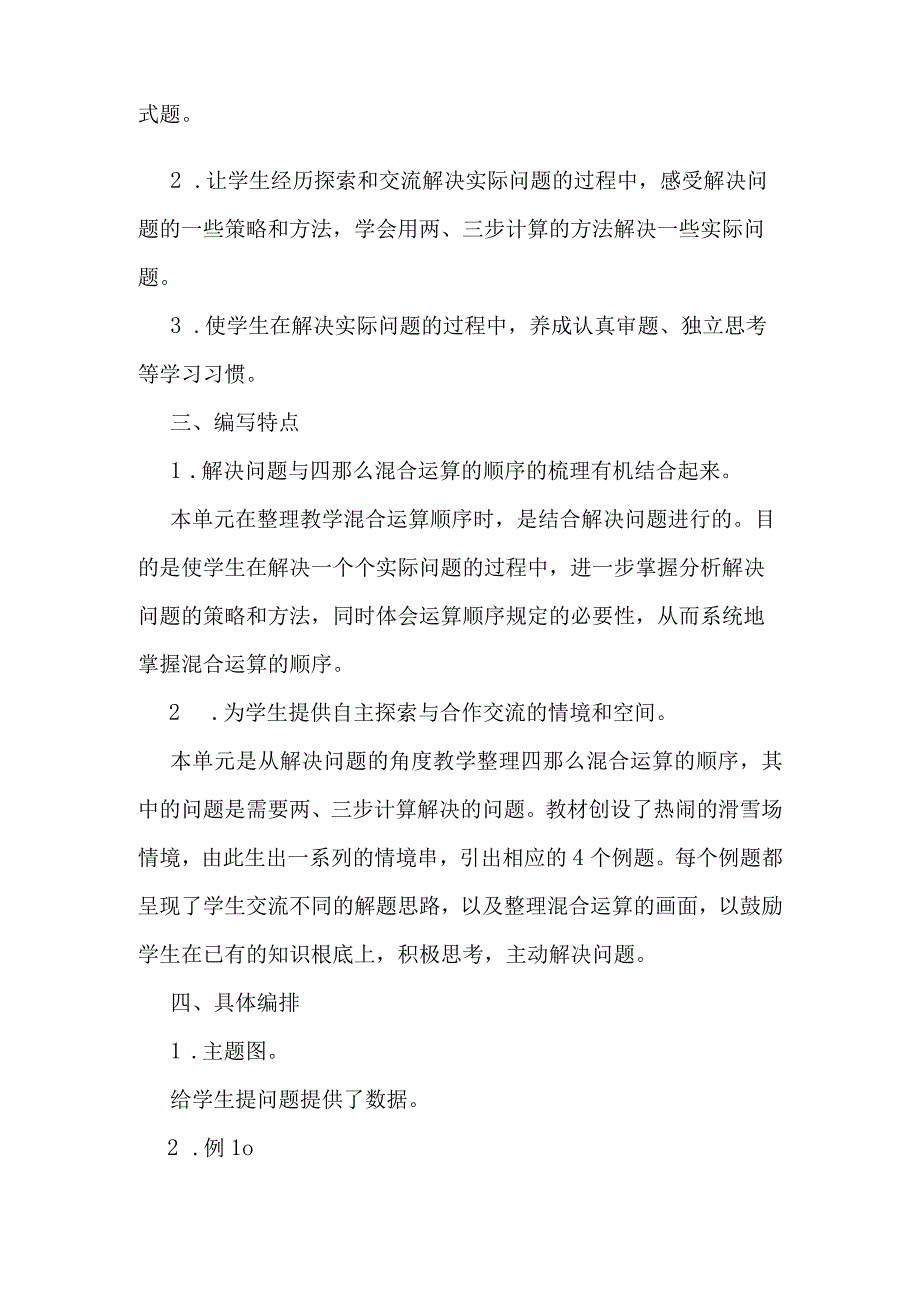 第一单元四则运算介绍.docx_第2页