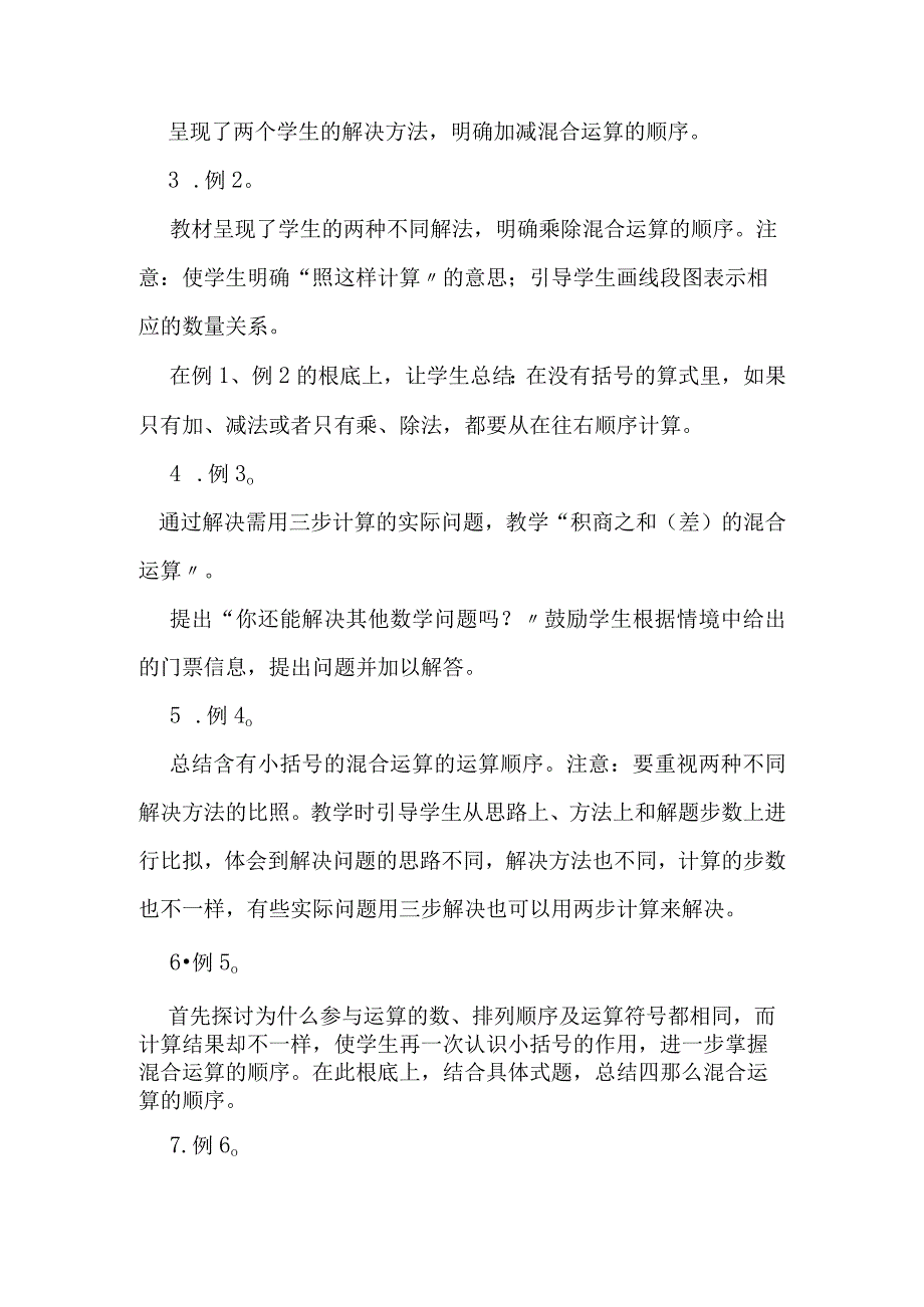 第一单元四则运算介绍.docx_第3页