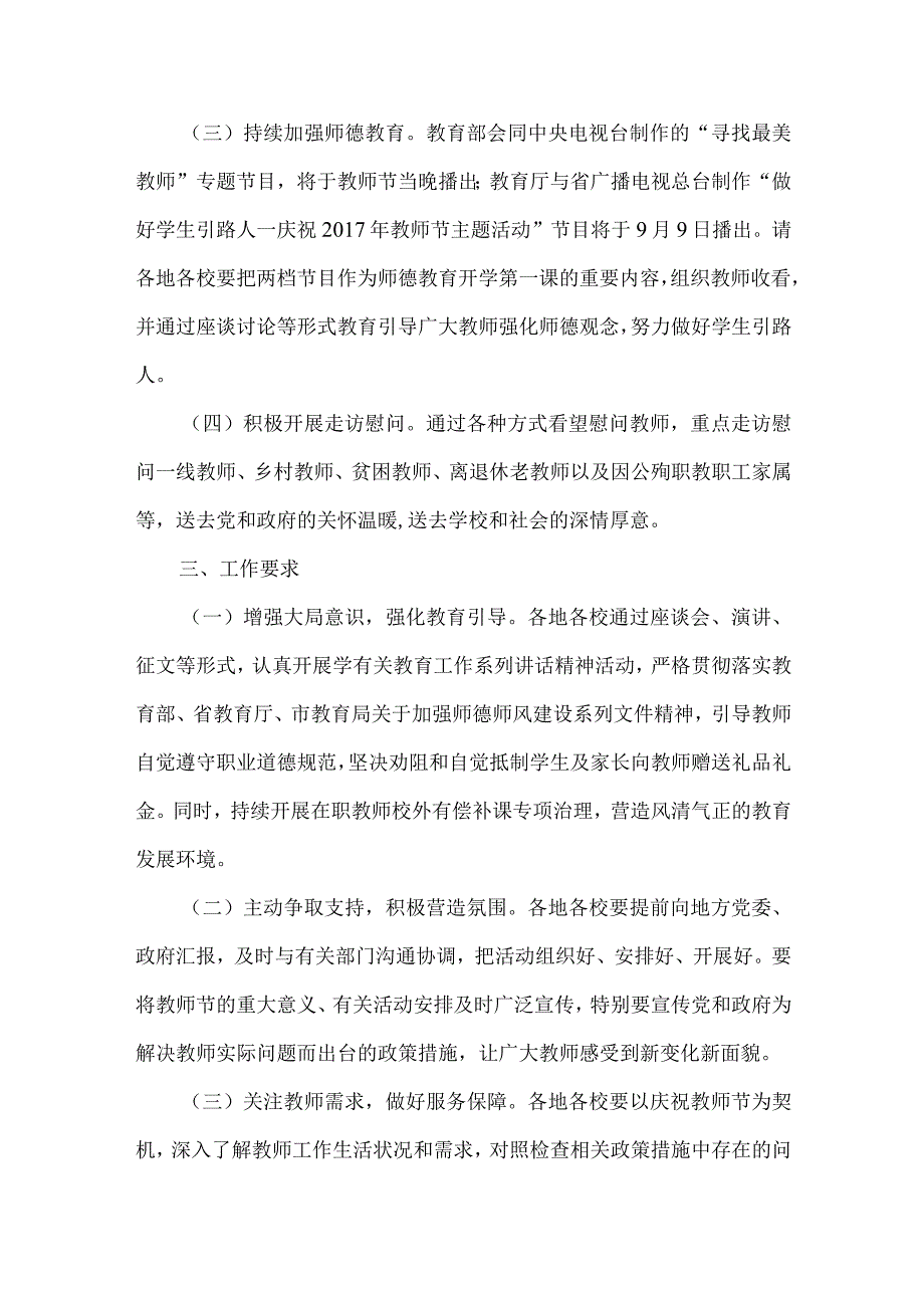 精品文档教育局庆祝教师节有关工作方案整理版.docx_第2页