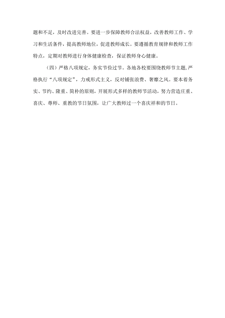 精品文档教育局庆祝教师节有关工作方案整理版.docx_第3页