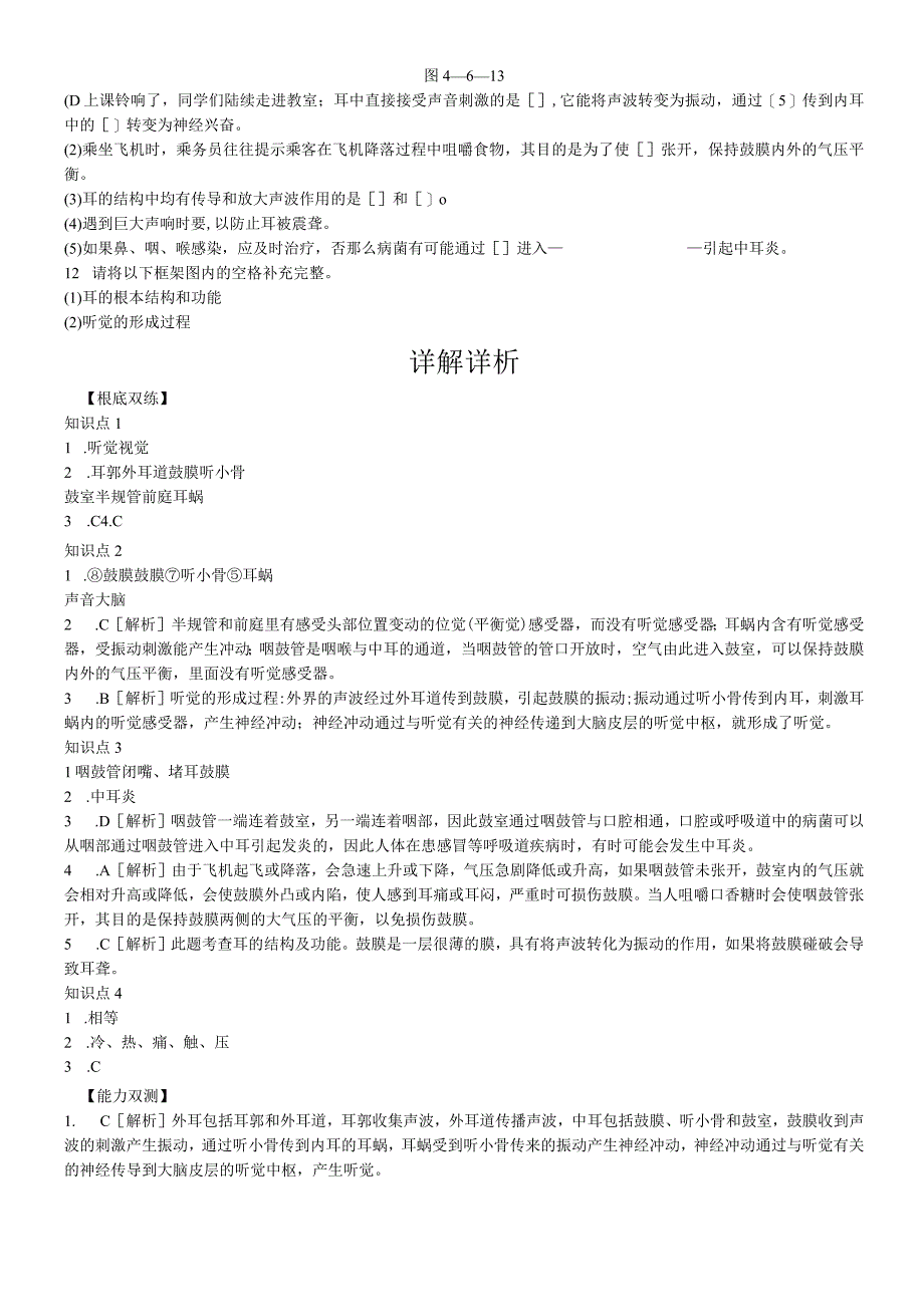 第六章第一节 第2课时 耳和听觉1.docx_第3页