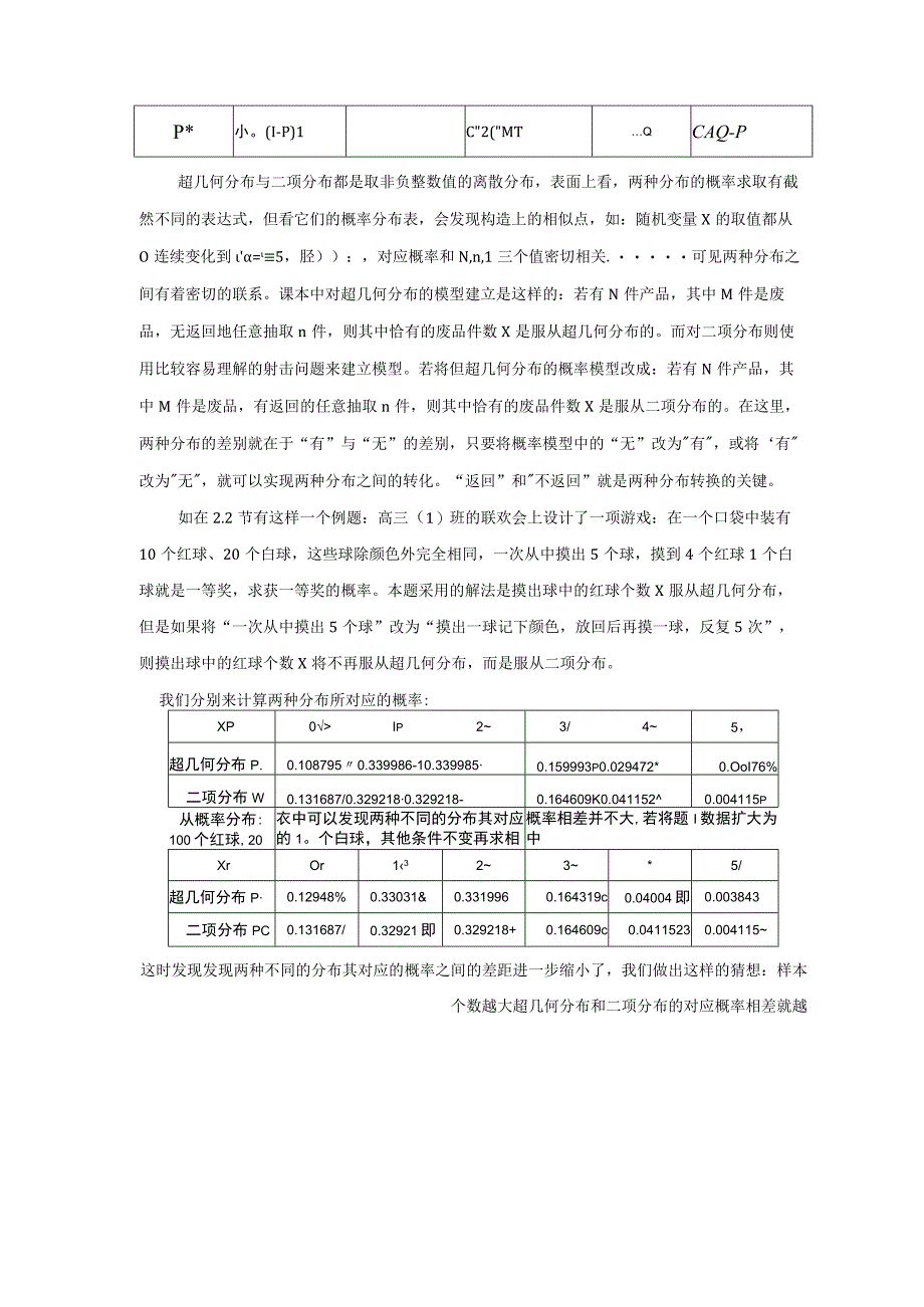 超几何分布与二项分布的联系与区别.docx_第2页