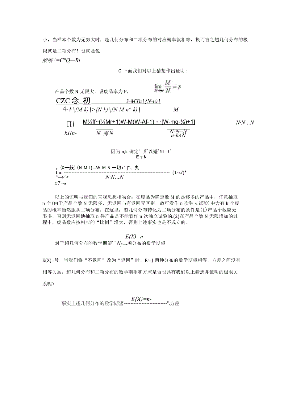 超几何分布与二项分布的联系与区别.docx_第3页