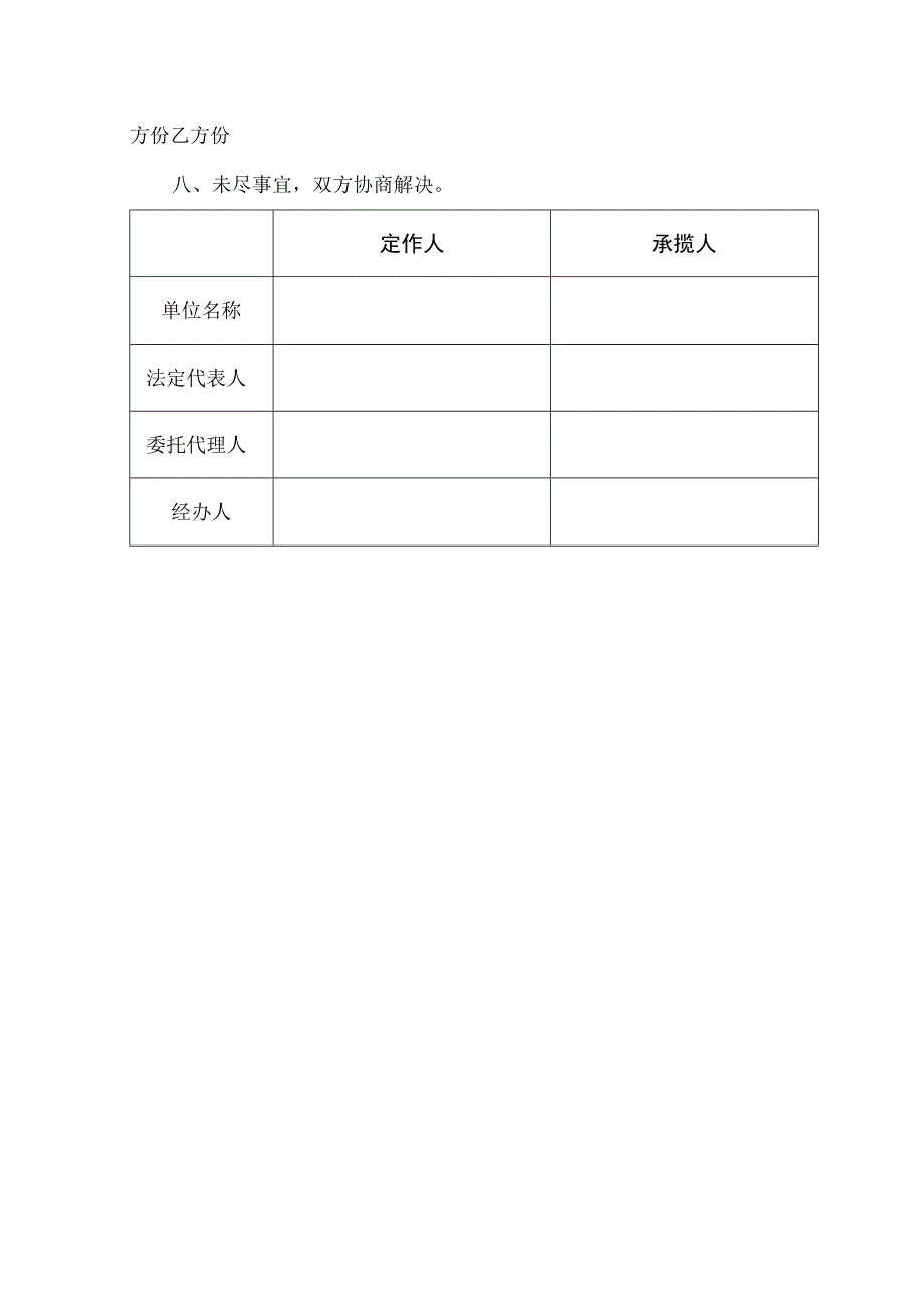 焦炭分粒粉碎加工处理合同.docx_第3页