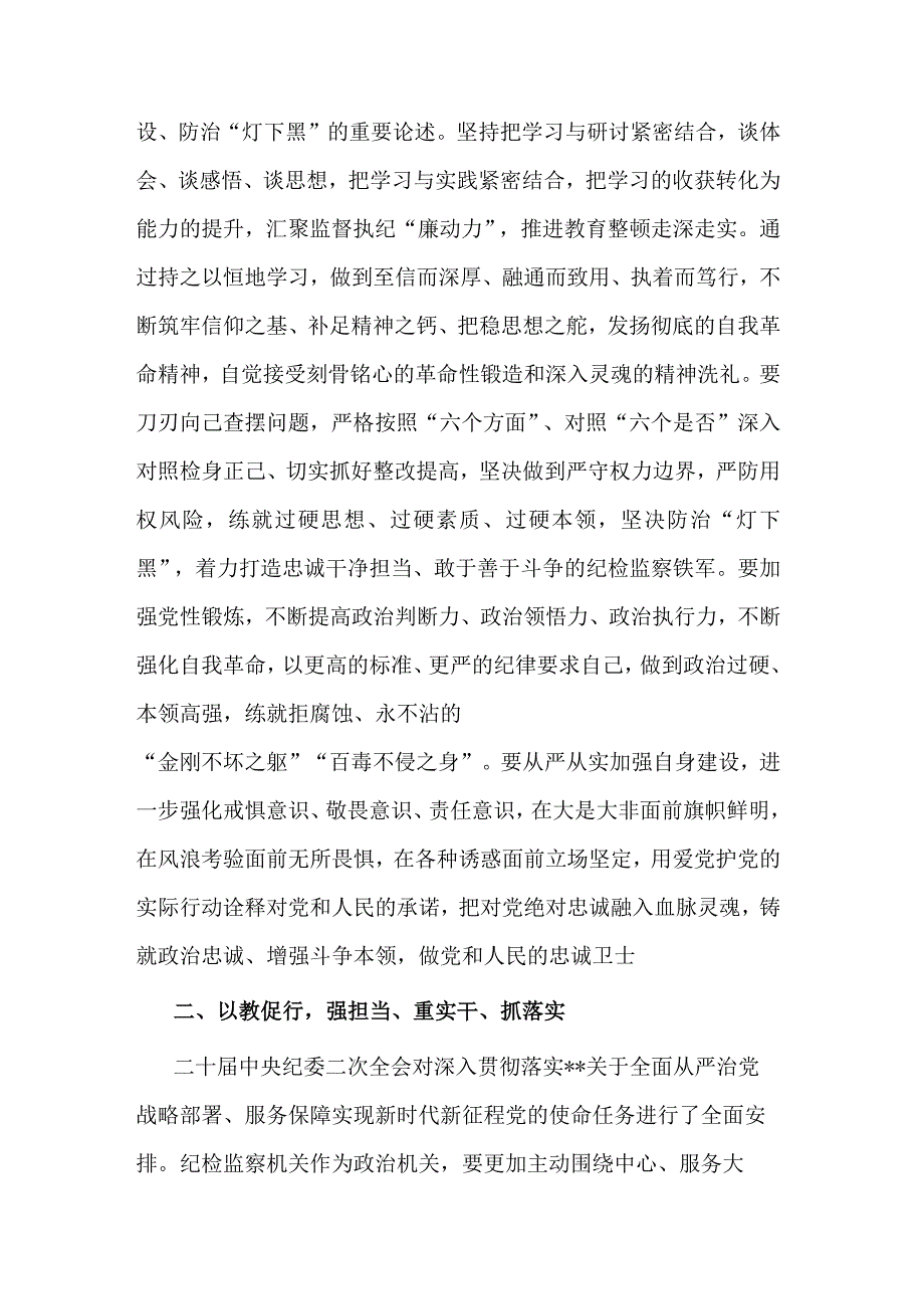 纪检监察干部队伍教育整顿感悟与发言范文2篇.docx_第2页