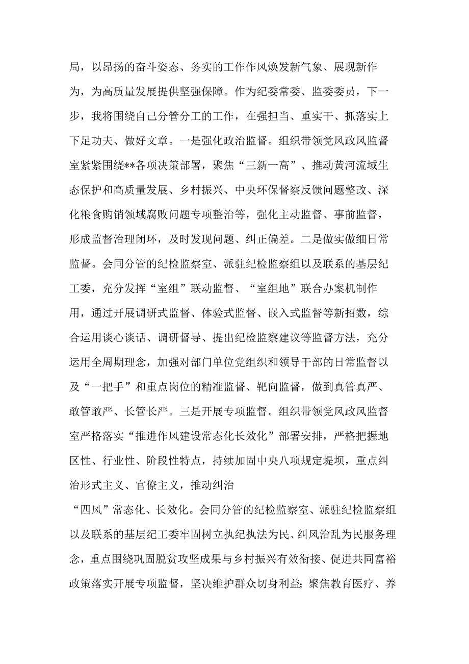 纪检监察干部队伍教育整顿感悟与发言范文2篇.docx_第3页