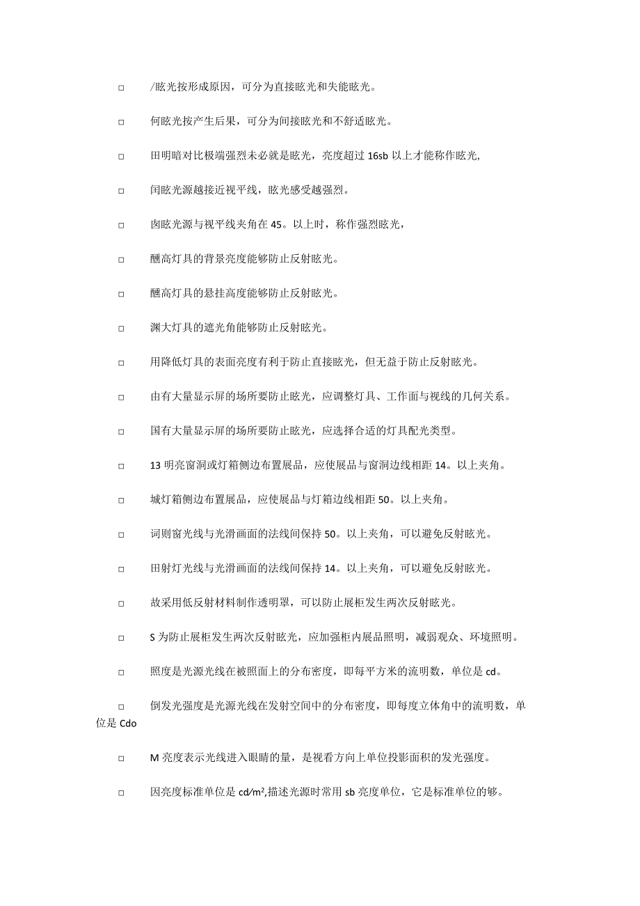 建筑光学阶段测验判断题考试试卷.docx_第2页