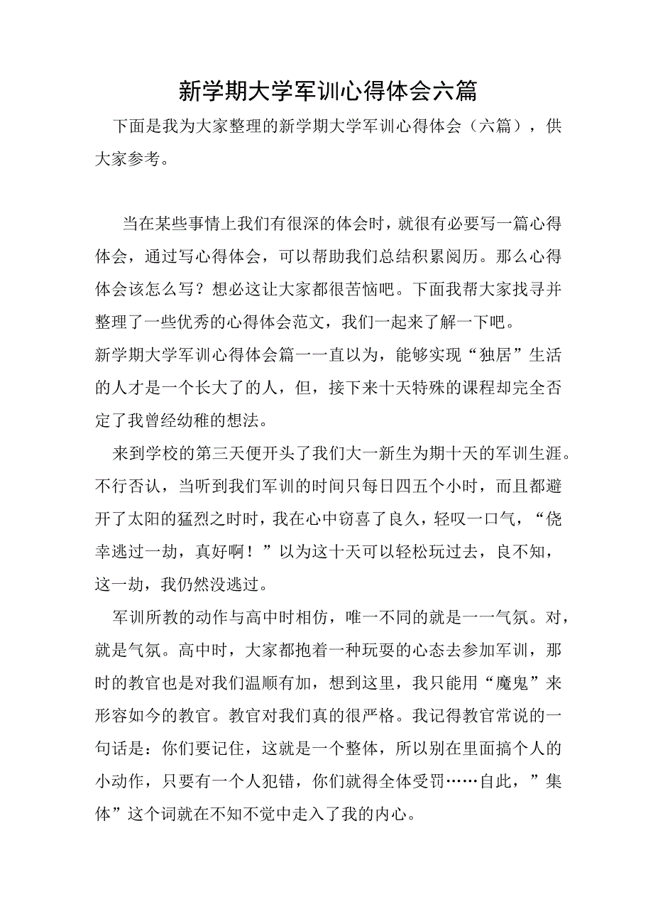 新学期大学军训心得体会六篇.docx_第1页