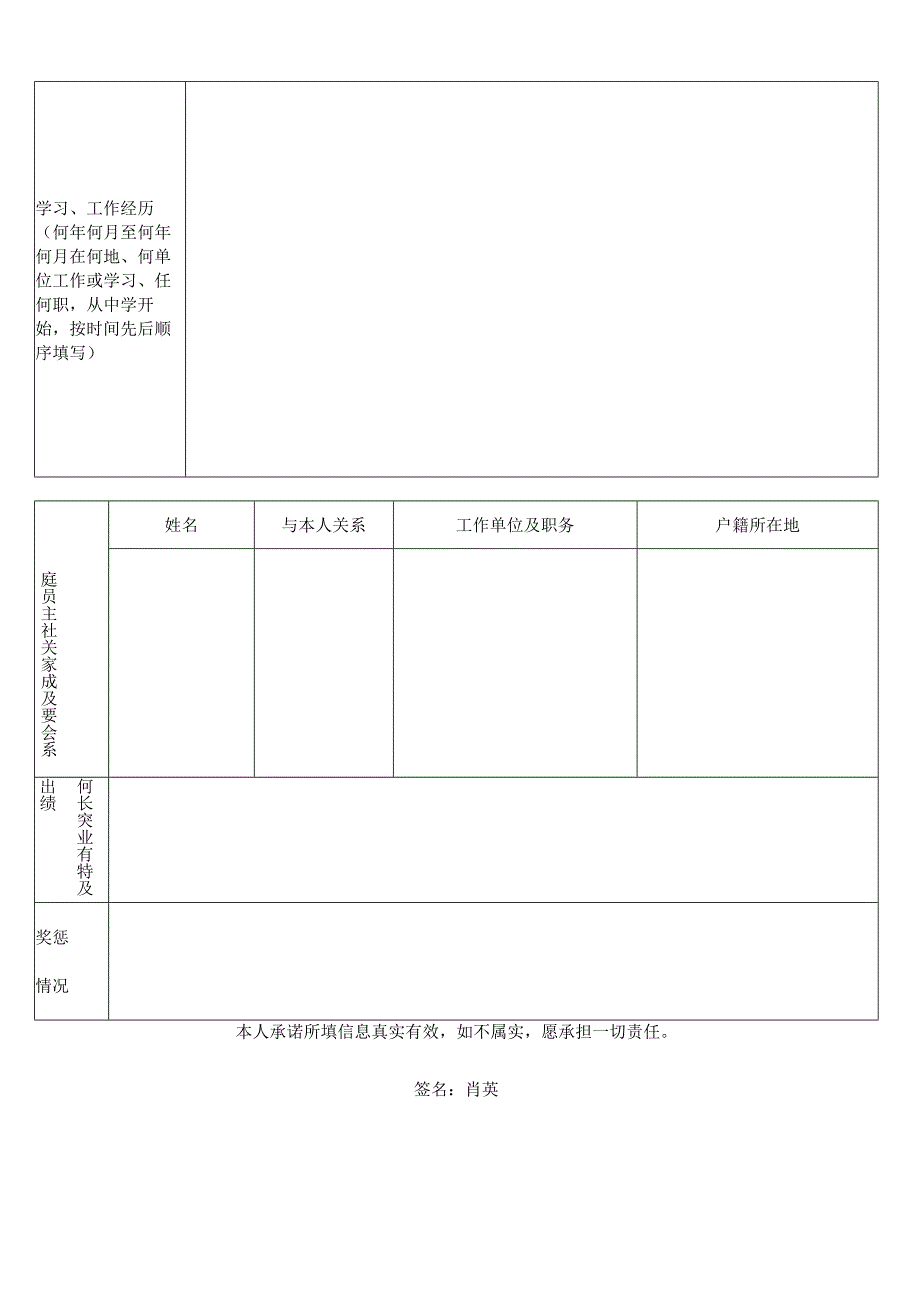 某某区教师公开招聘报名表.docx_第2页