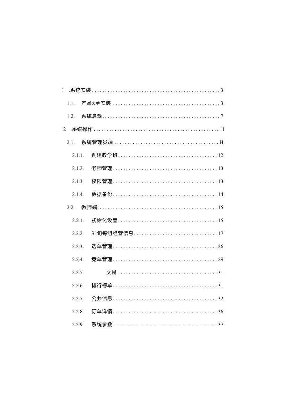 新道新创业者沙盘系统V操作手册教师端.docx_第2页