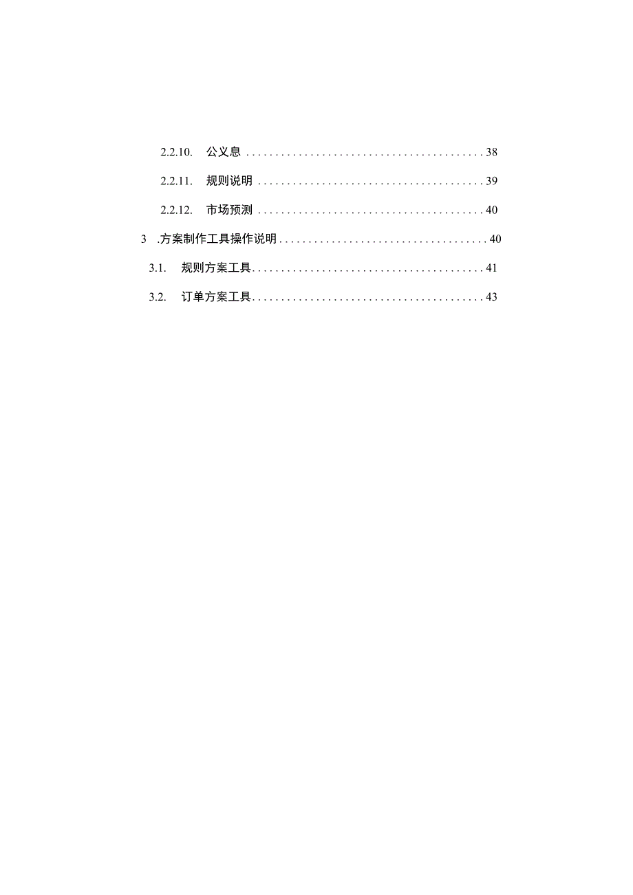 新道新创业者沙盘系统V操作手册教师端.docx_第3页