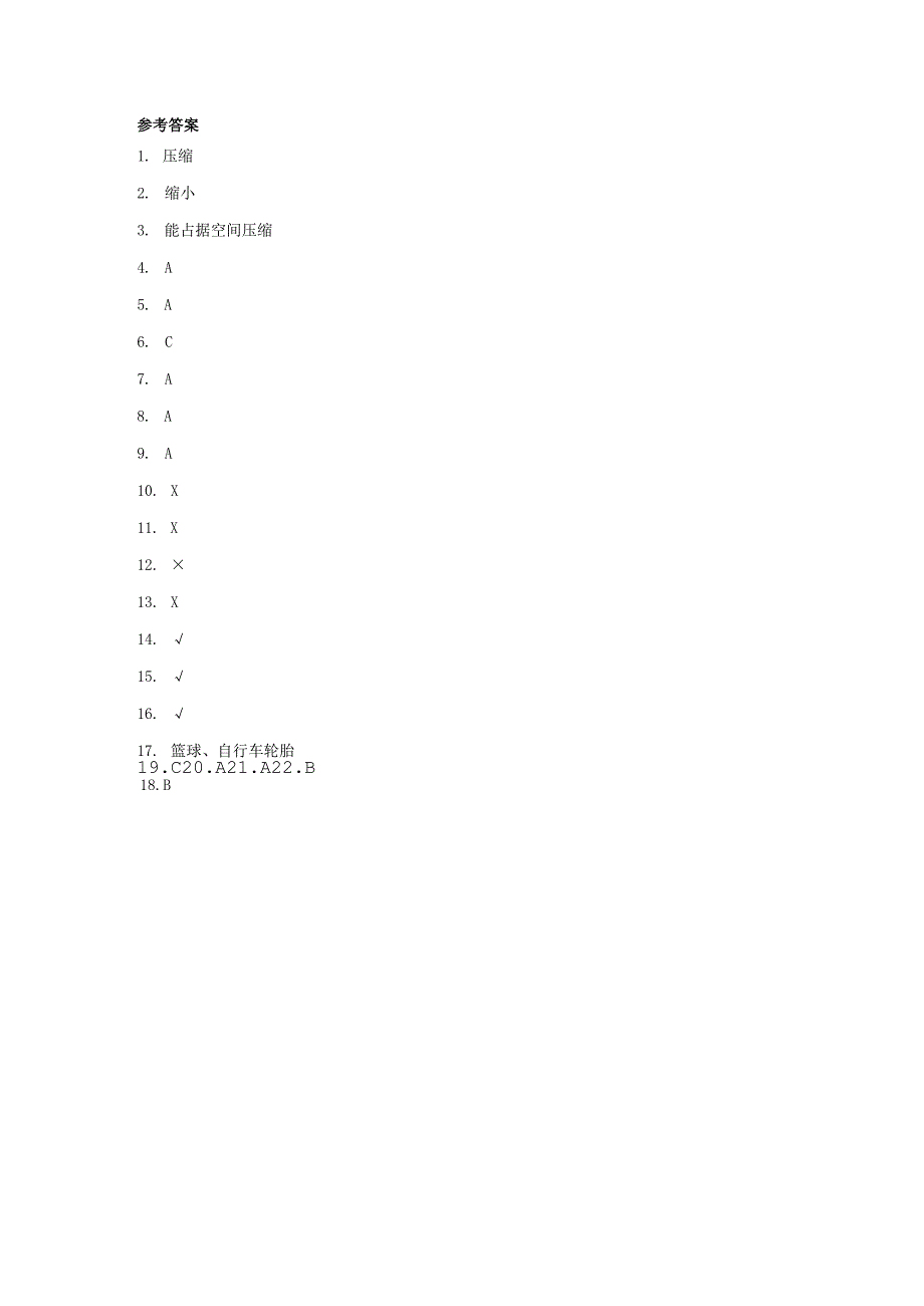 教科版三年级上册23压缩空气 同步练习含答案.docx_第3页