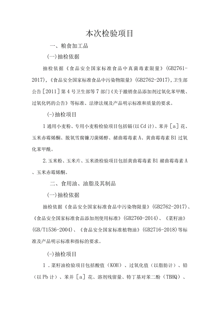 本次检验项目.docx_第1页