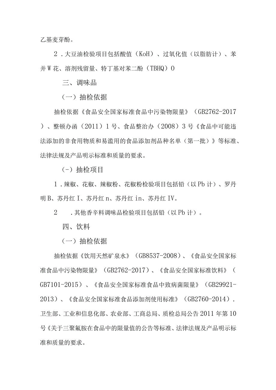 本次检验项目.docx_第2页