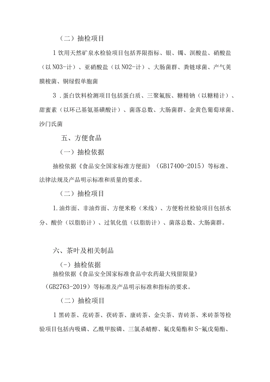 本次检验项目.docx_第3页