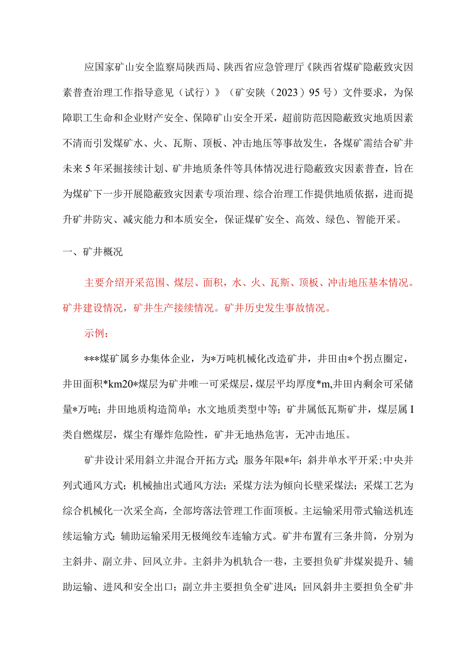 煤矿隐蔽致灾因素普查方案示例模板.docx_第3页