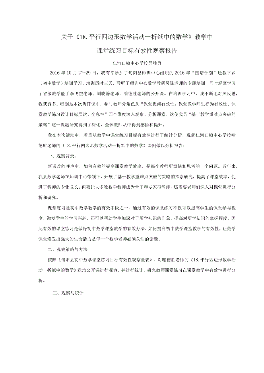 课堂练习目标有效性观察报告1.docx_第1页