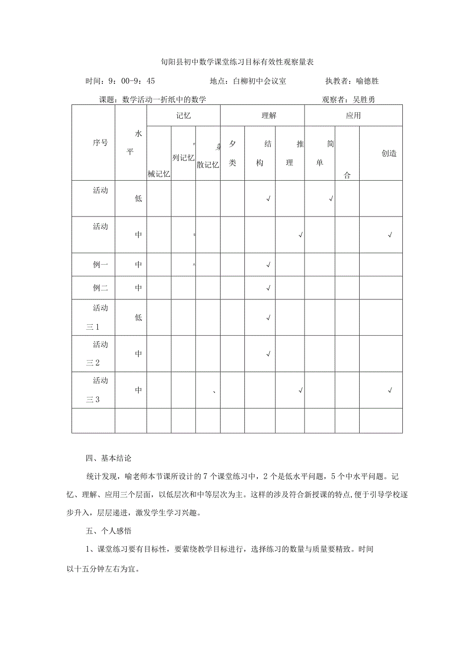 课堂练习目标有效性观察报告1.docx_第2页