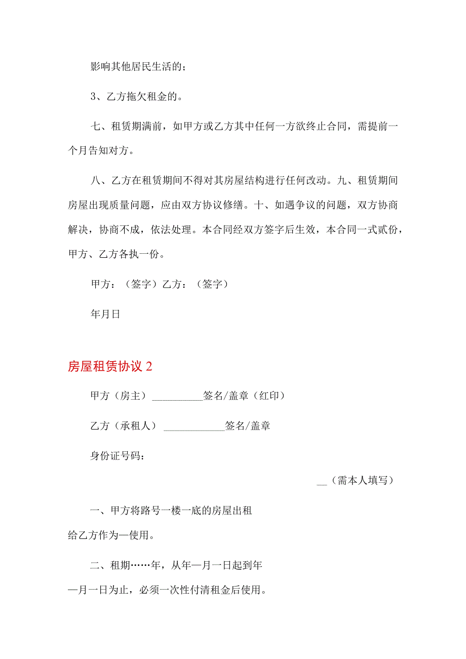 房屋租赁协议10篇.docx_第2页