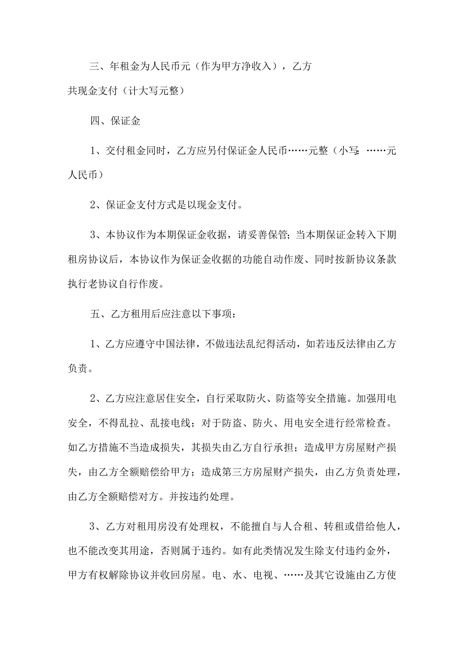 房屋租赁协议10篇.docx_第3页