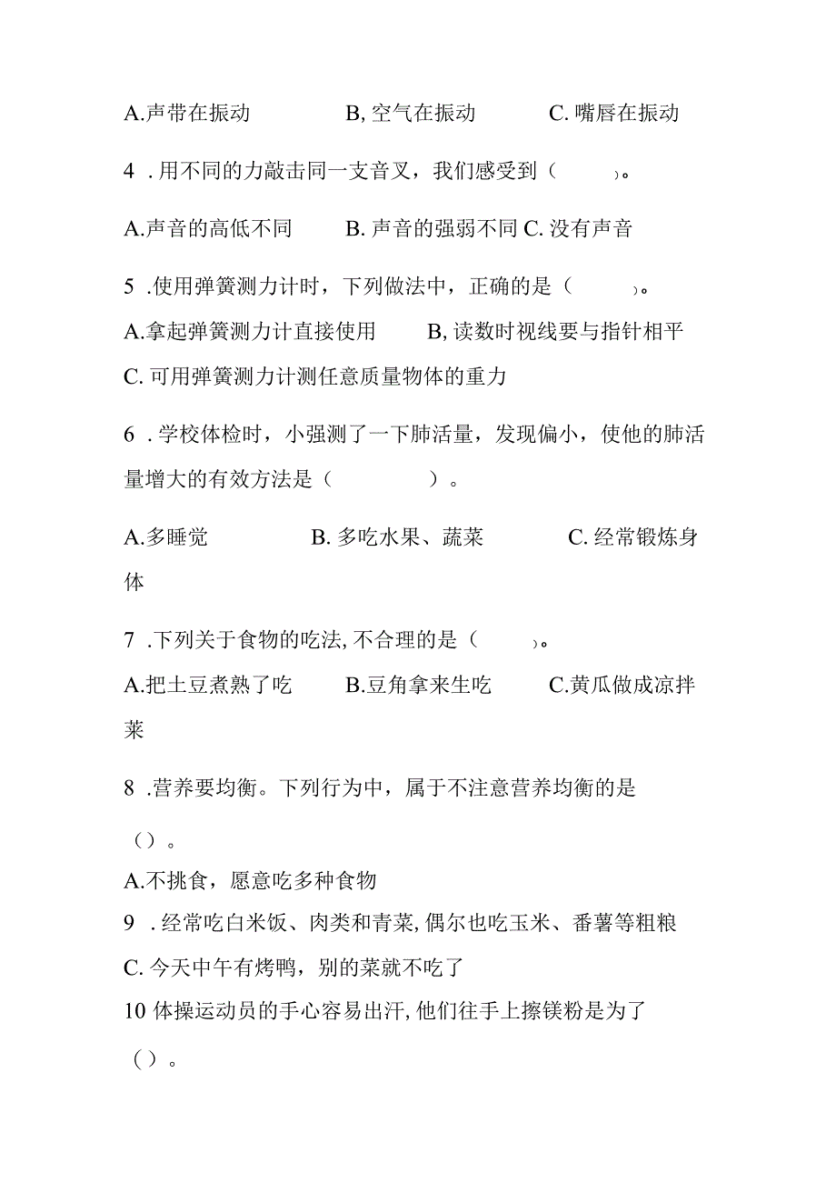 教科版小学四年级科学上学期期末模拟测试卷含答案.docx_第2页