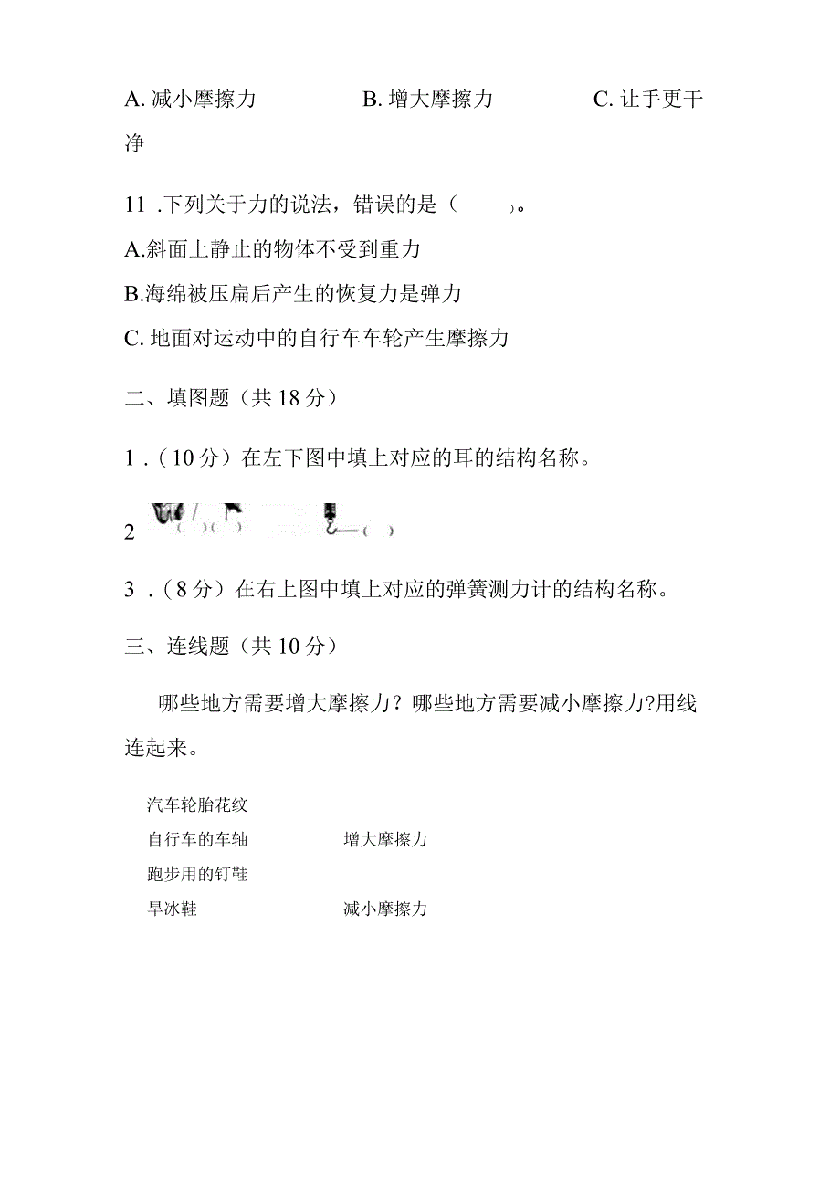 教科版小学四年级科学上学期期末模拟测试卷含答案.docx_第3页