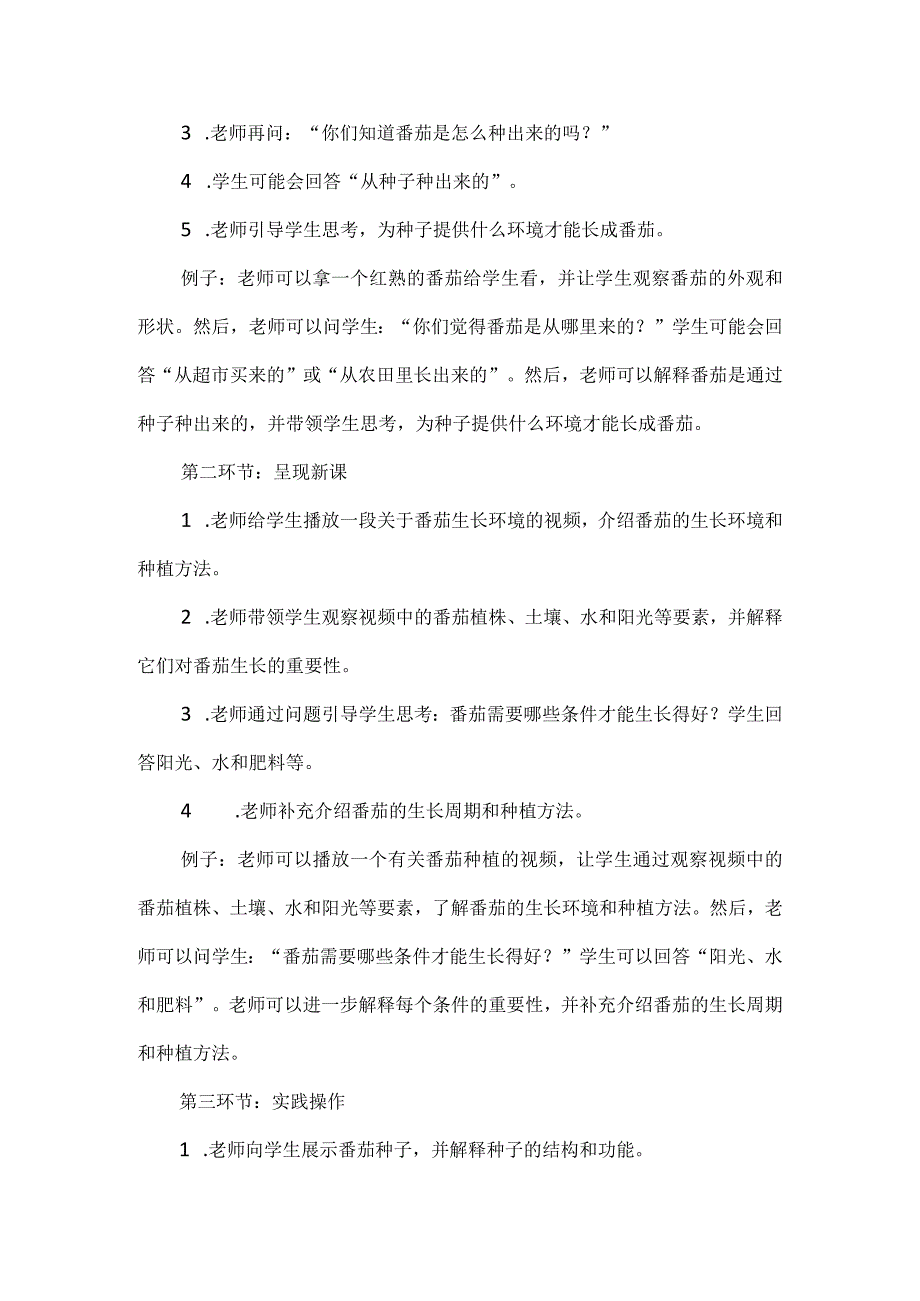 粤教粤科版科学四年级上册第一单元生命的延续教案.docx_第2页