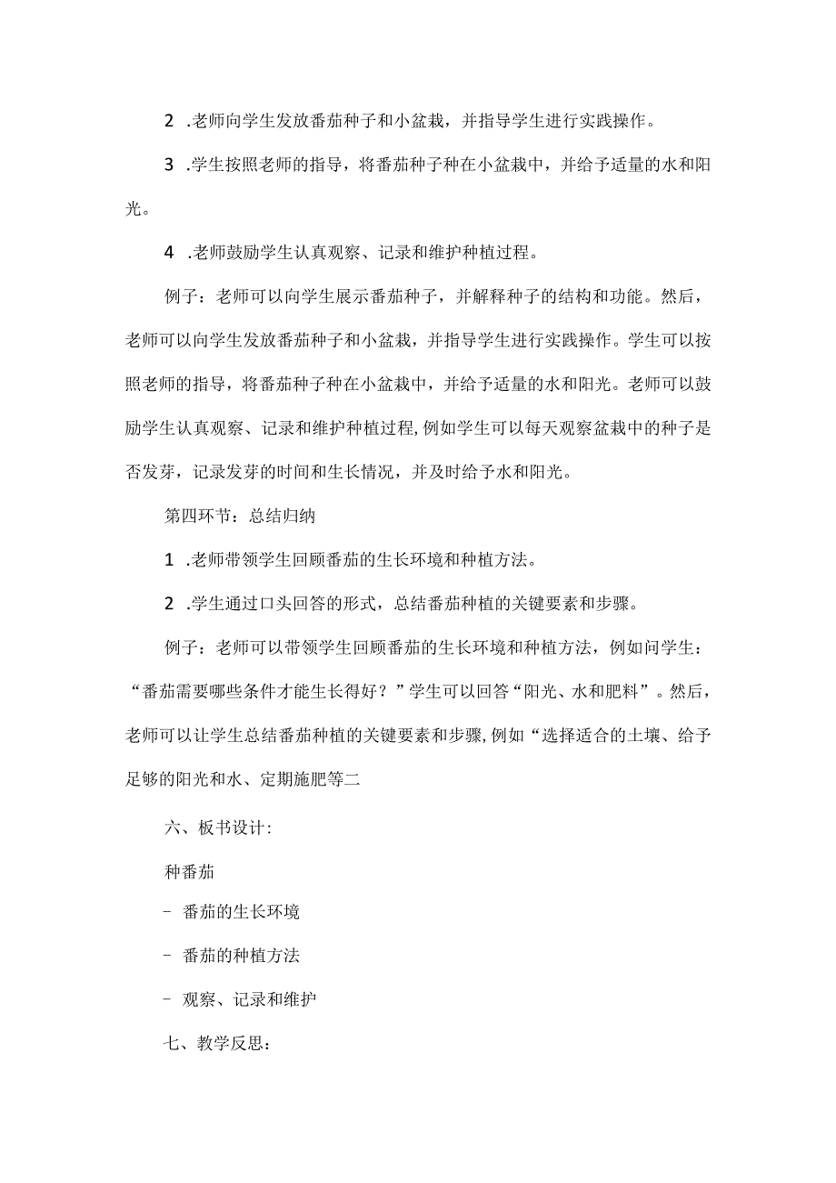 粤教粤科版科学四年级上册第一单元生命的延续教案.docx_第3页