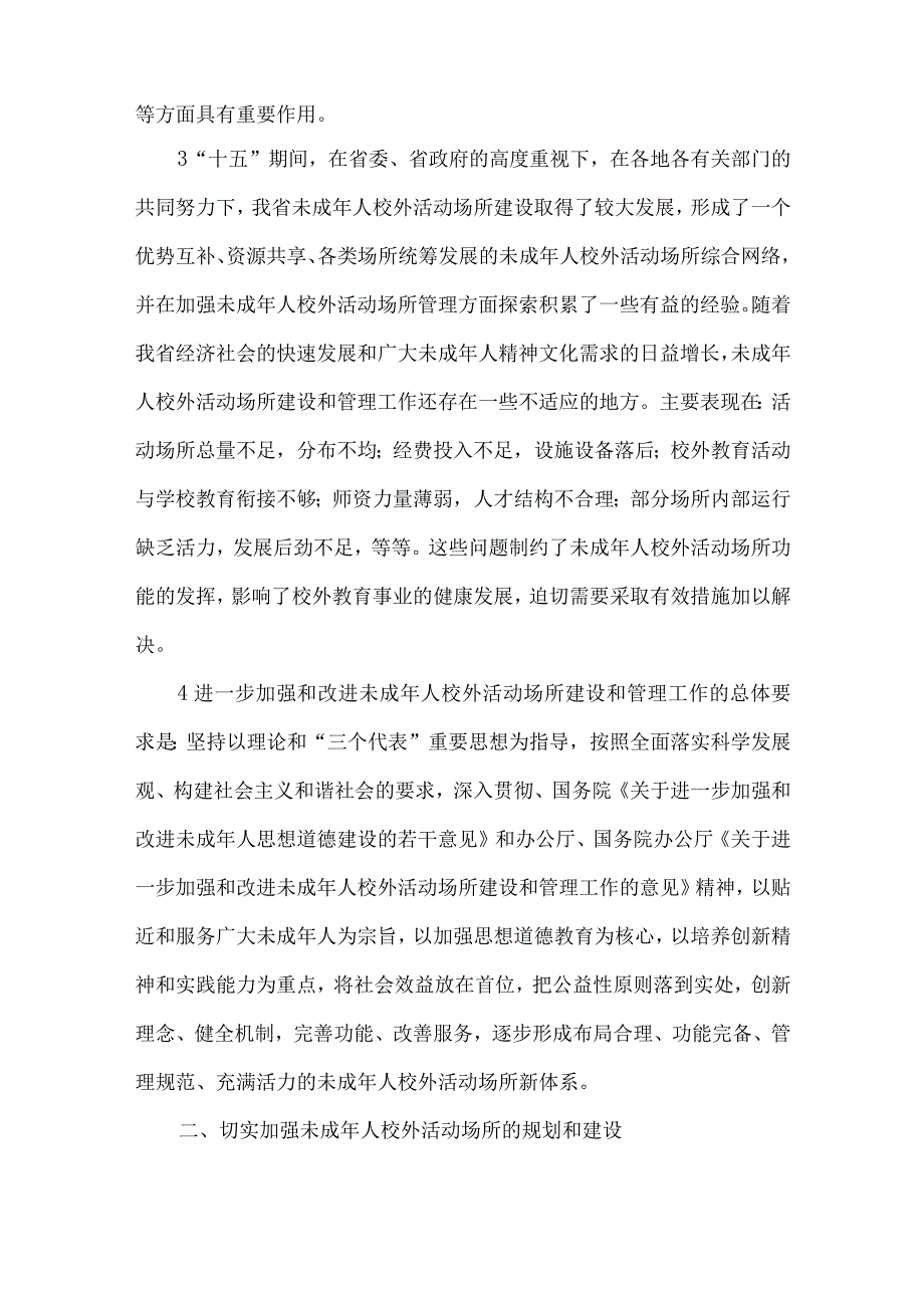 精品文档教育局未成年人校外活动场所建设意见整理版.docx_第2页