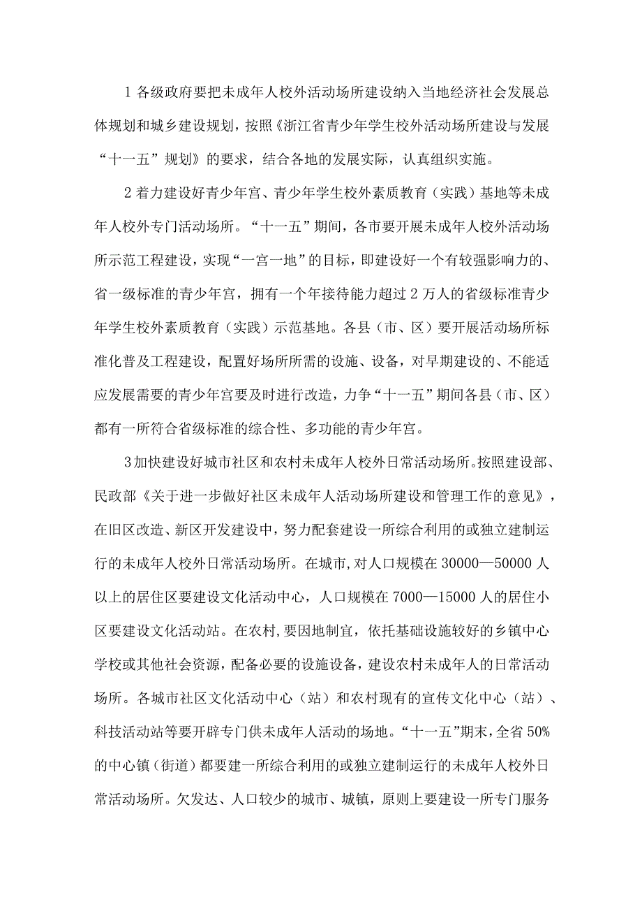 精品文档教育局未成年人校外活动场所建设意见整理版.docx_第3页