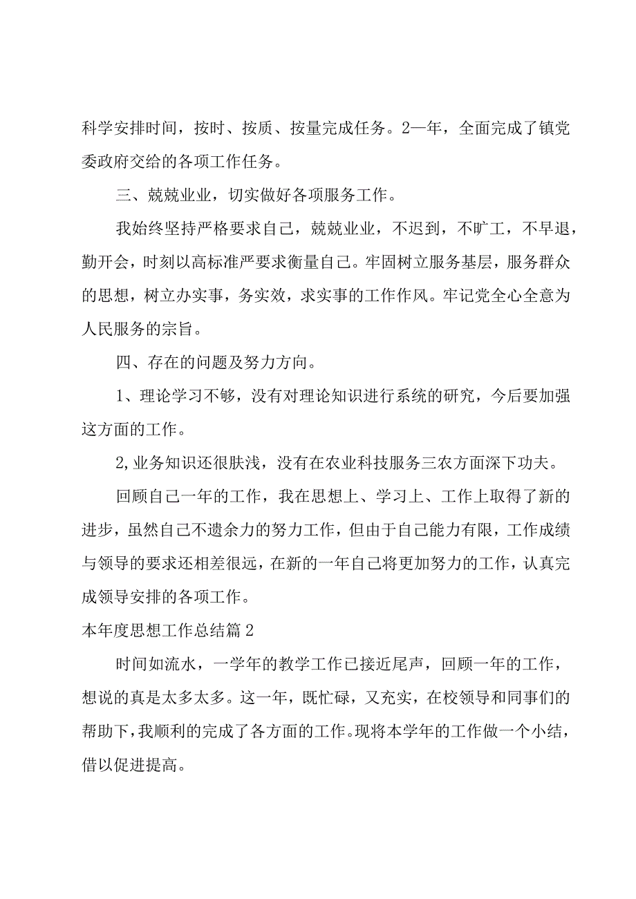 本年度思想工作总结.docx_第2页